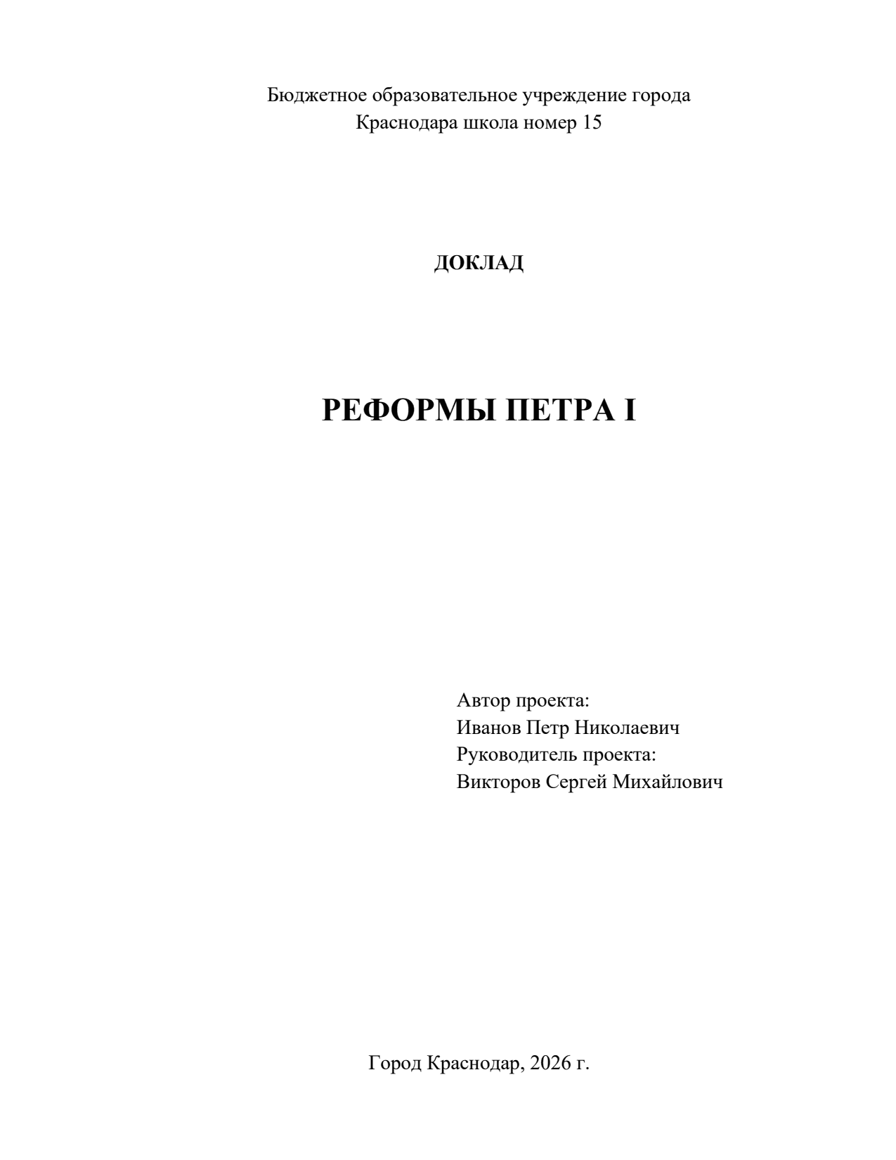 Превью: Реформы Петра I