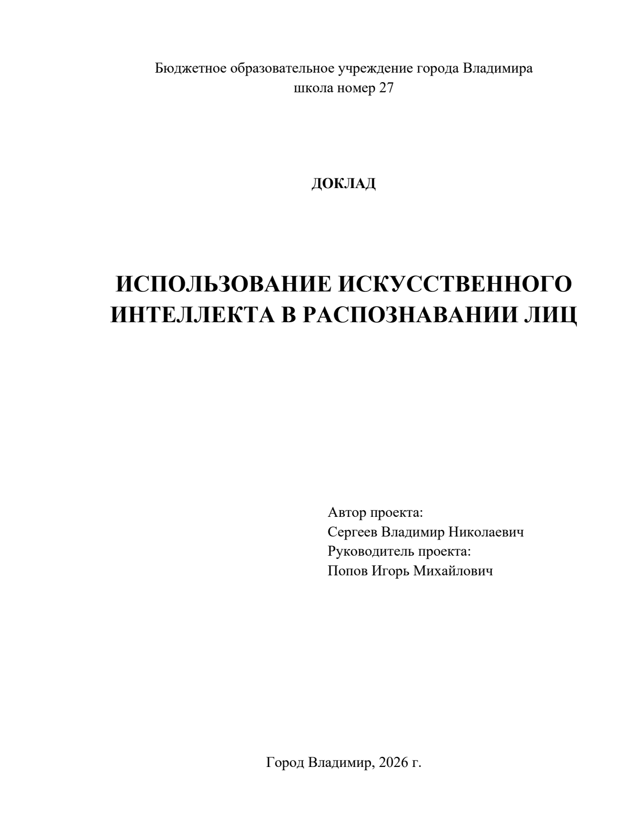 Превью: Использование искусственного интеллекта в распознавании лиц