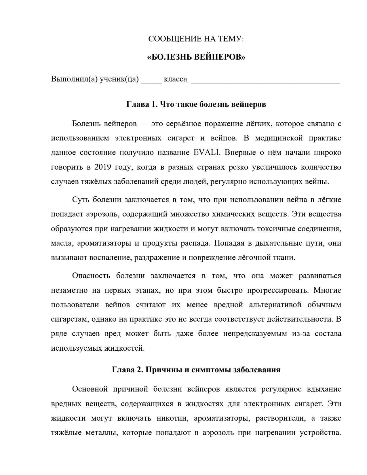 Превью: Болезнь вейперов