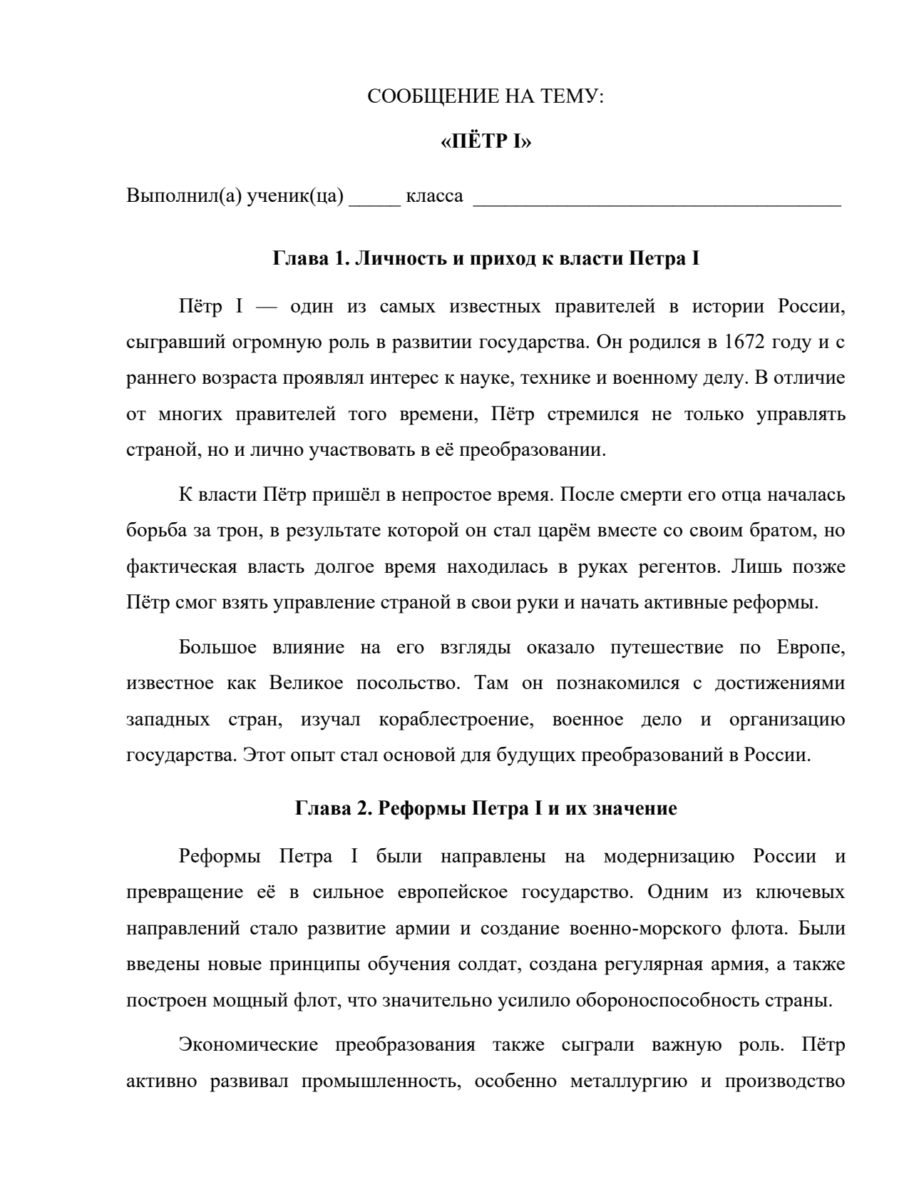Превью: Пётр I