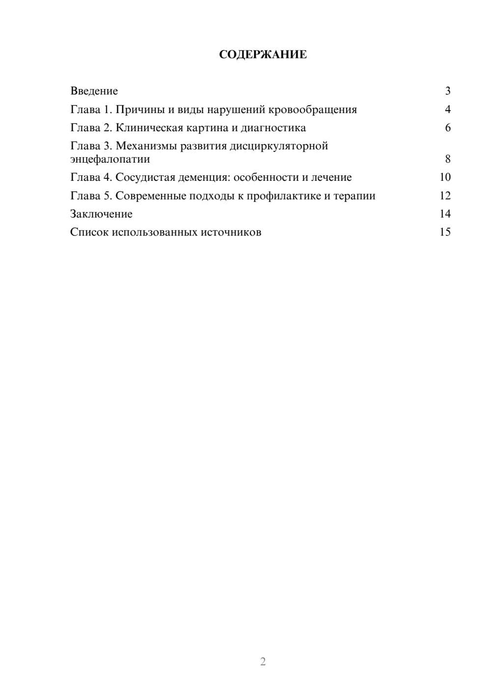 Предпросмотр реферата 2