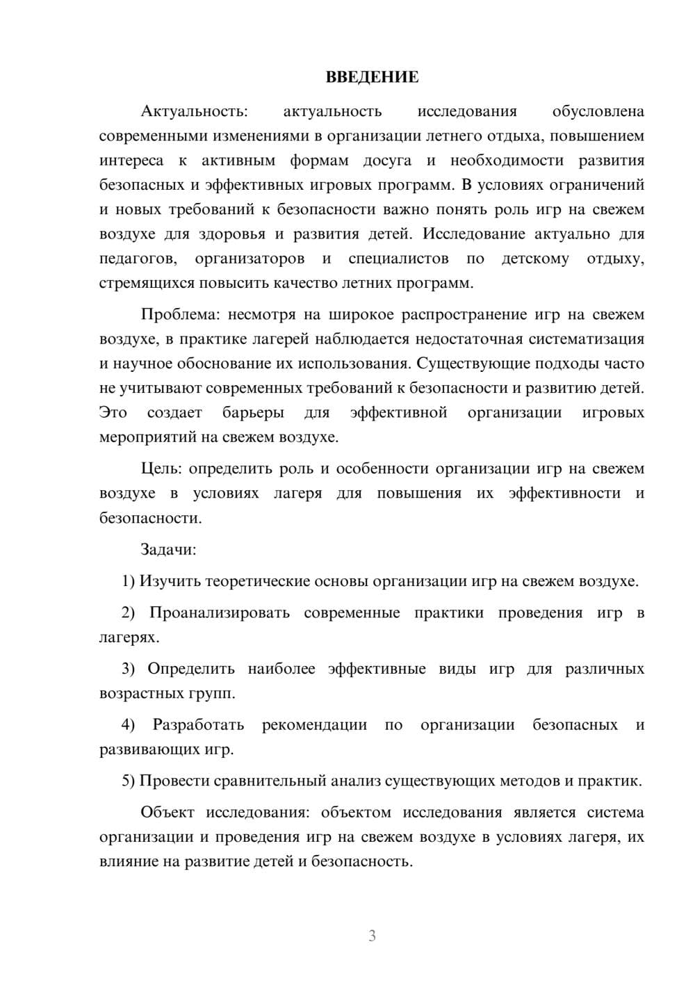 Предпросмотр курсовой работы 3