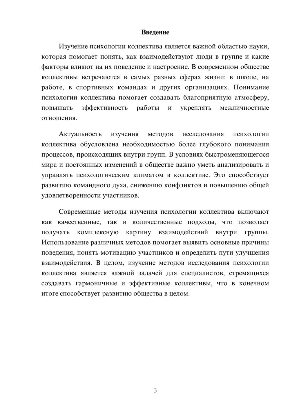 Предпросмотр доклада 3