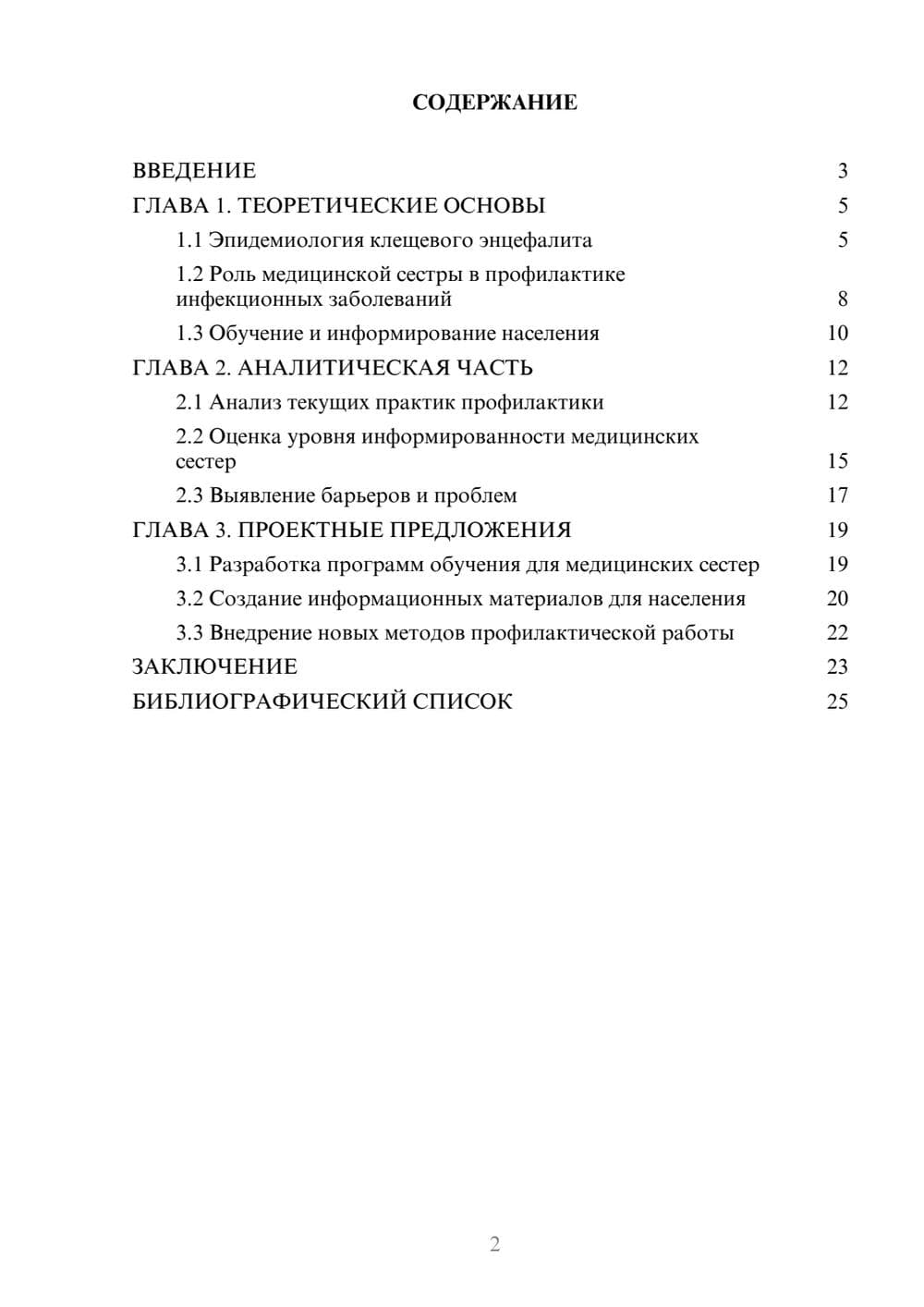 Предпросмотр курсовой работы 2