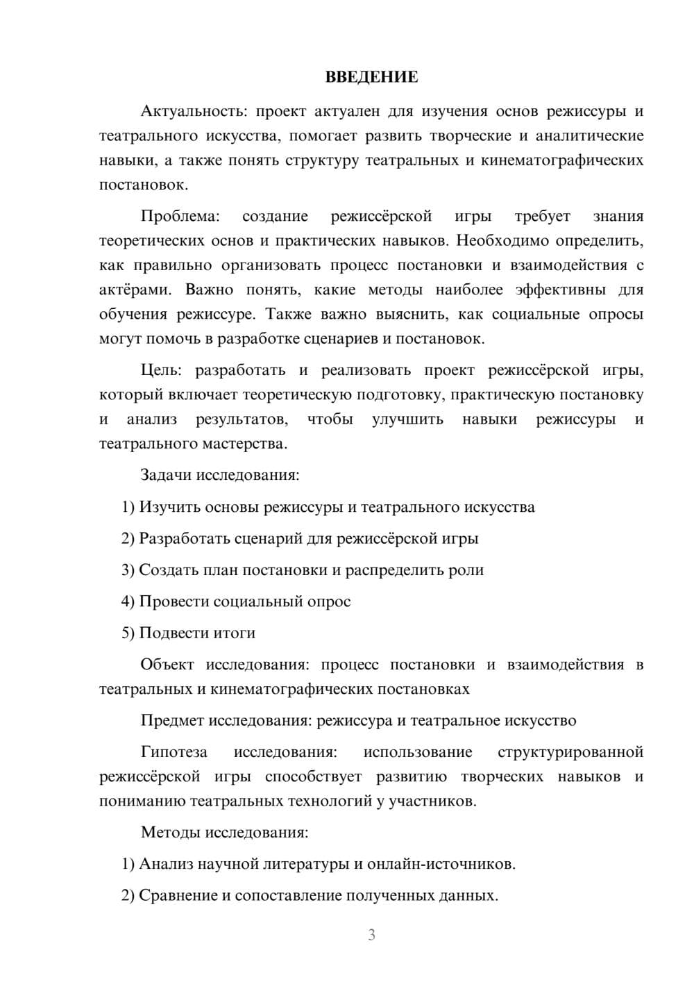 Предпросмотр проекта 3