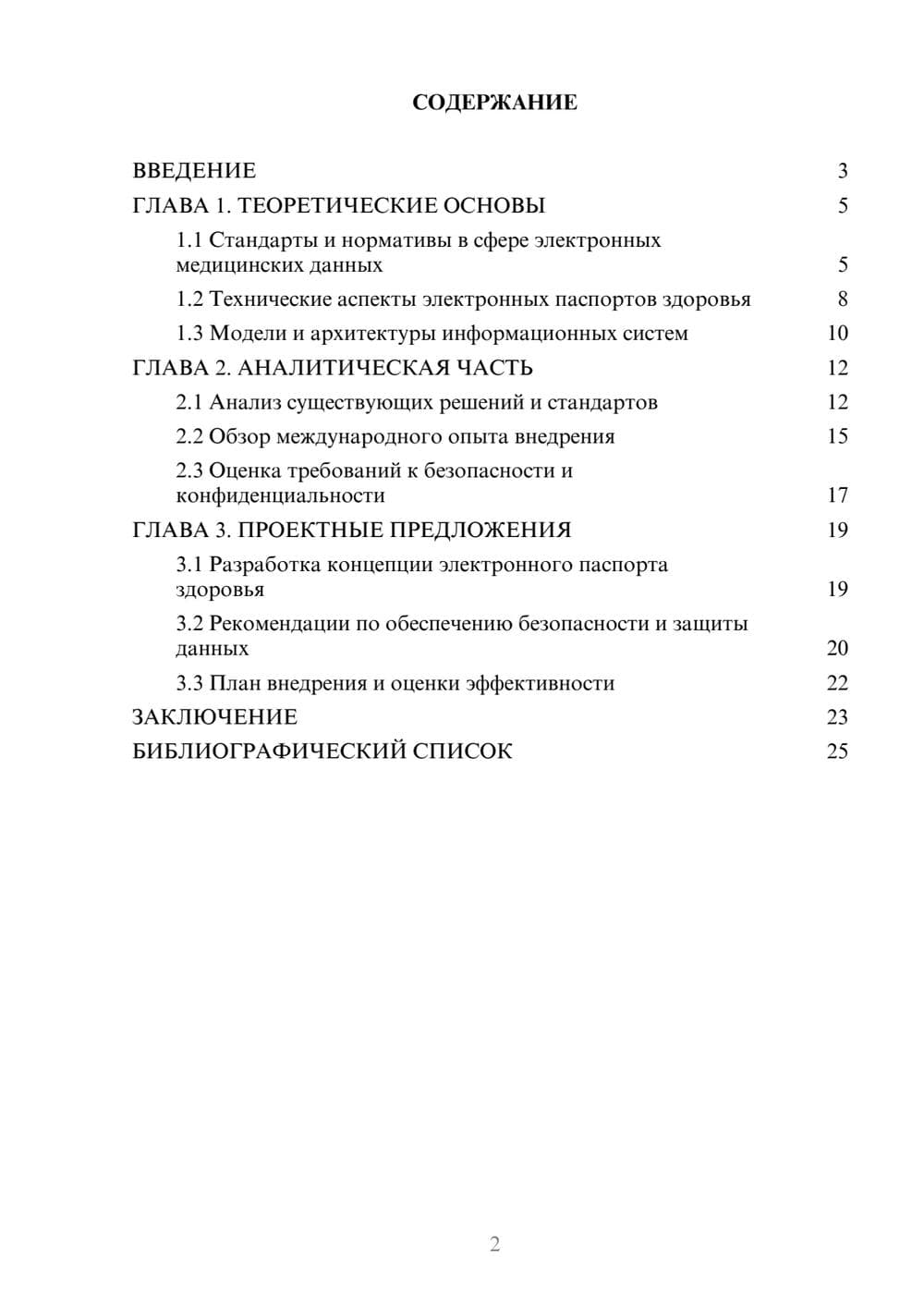Предпросмотр курсовой работы 2