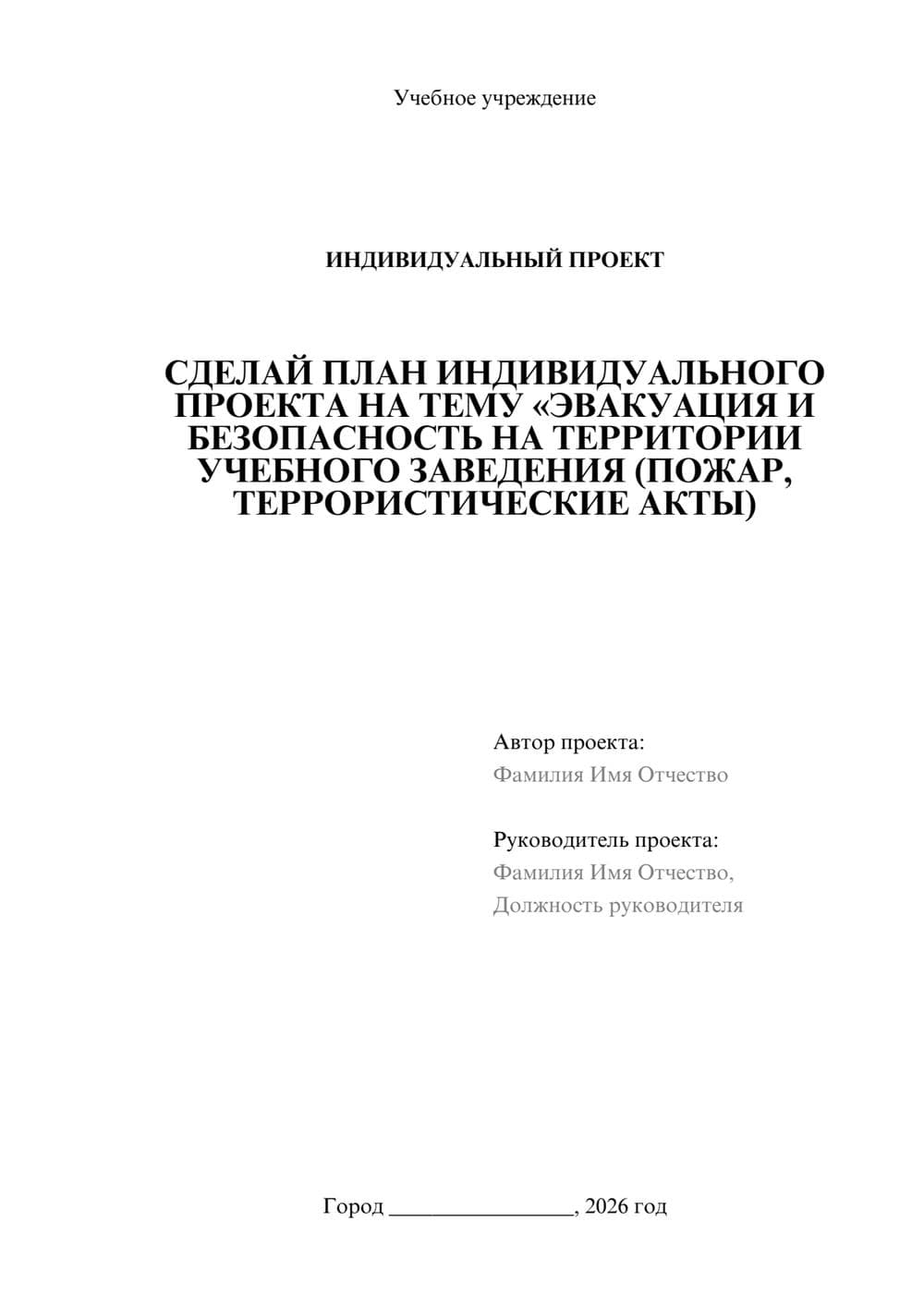 Предпросмотр проекта 1