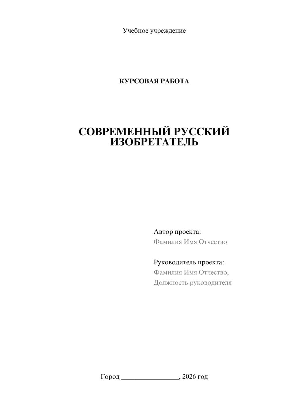 Предпросмотр курсовой работы 1