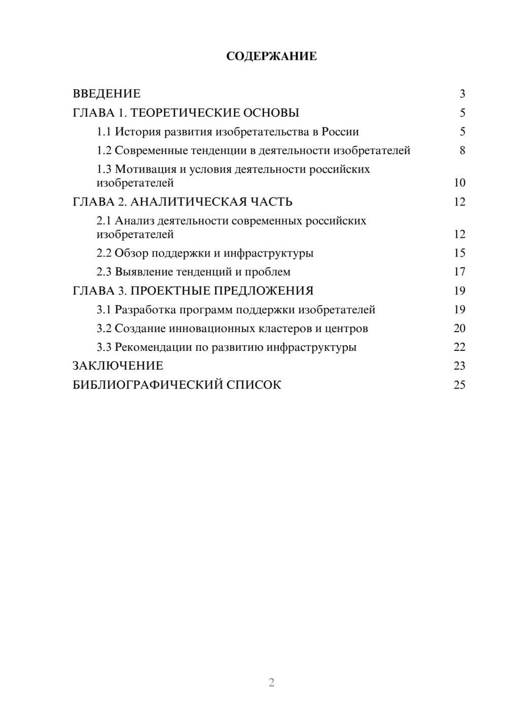 Предпросмотр курсовой работы 2