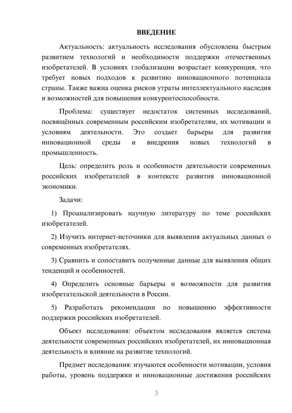 Предпросмотр курсовой работы 3