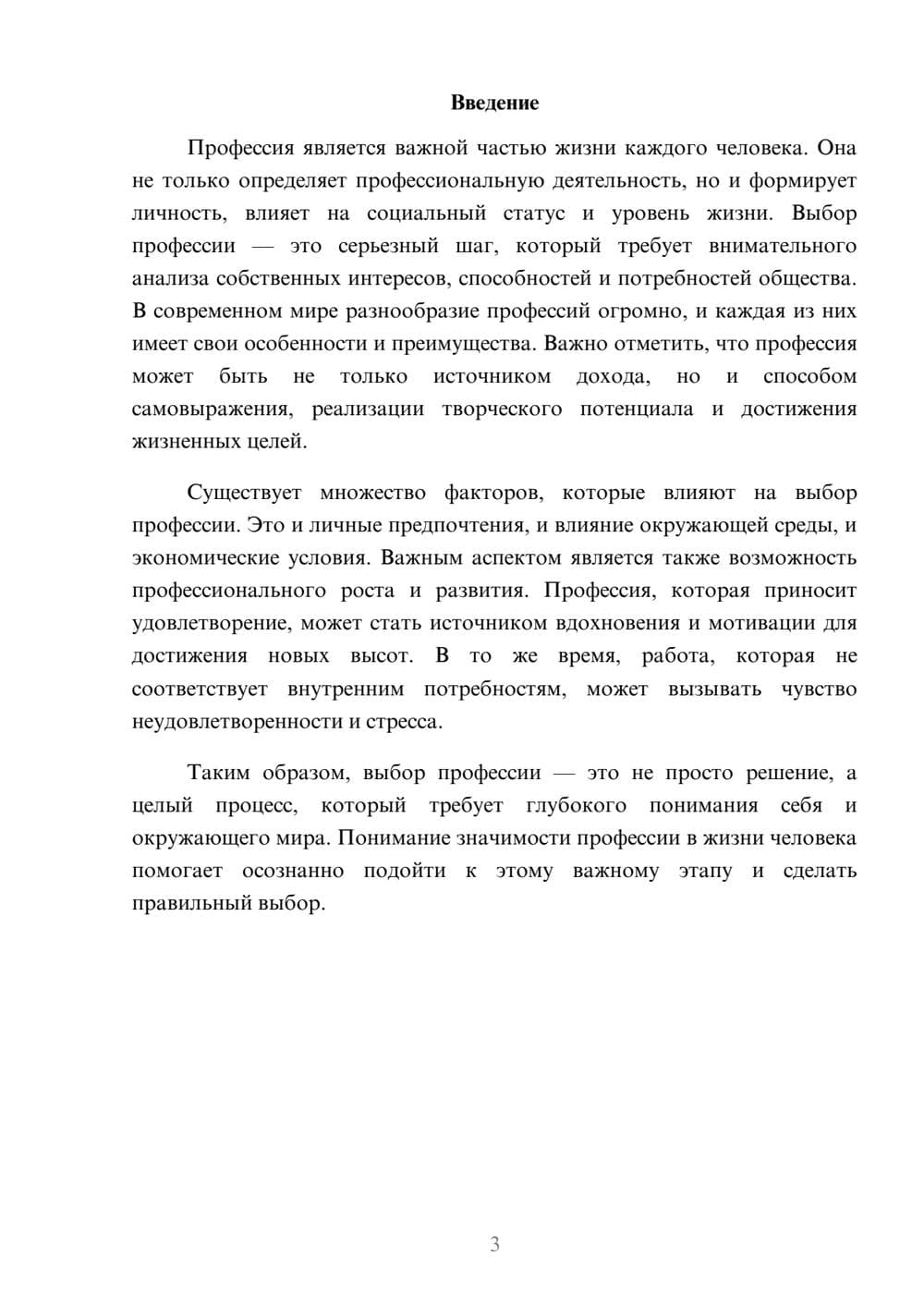 Предпросмотр реферата 3