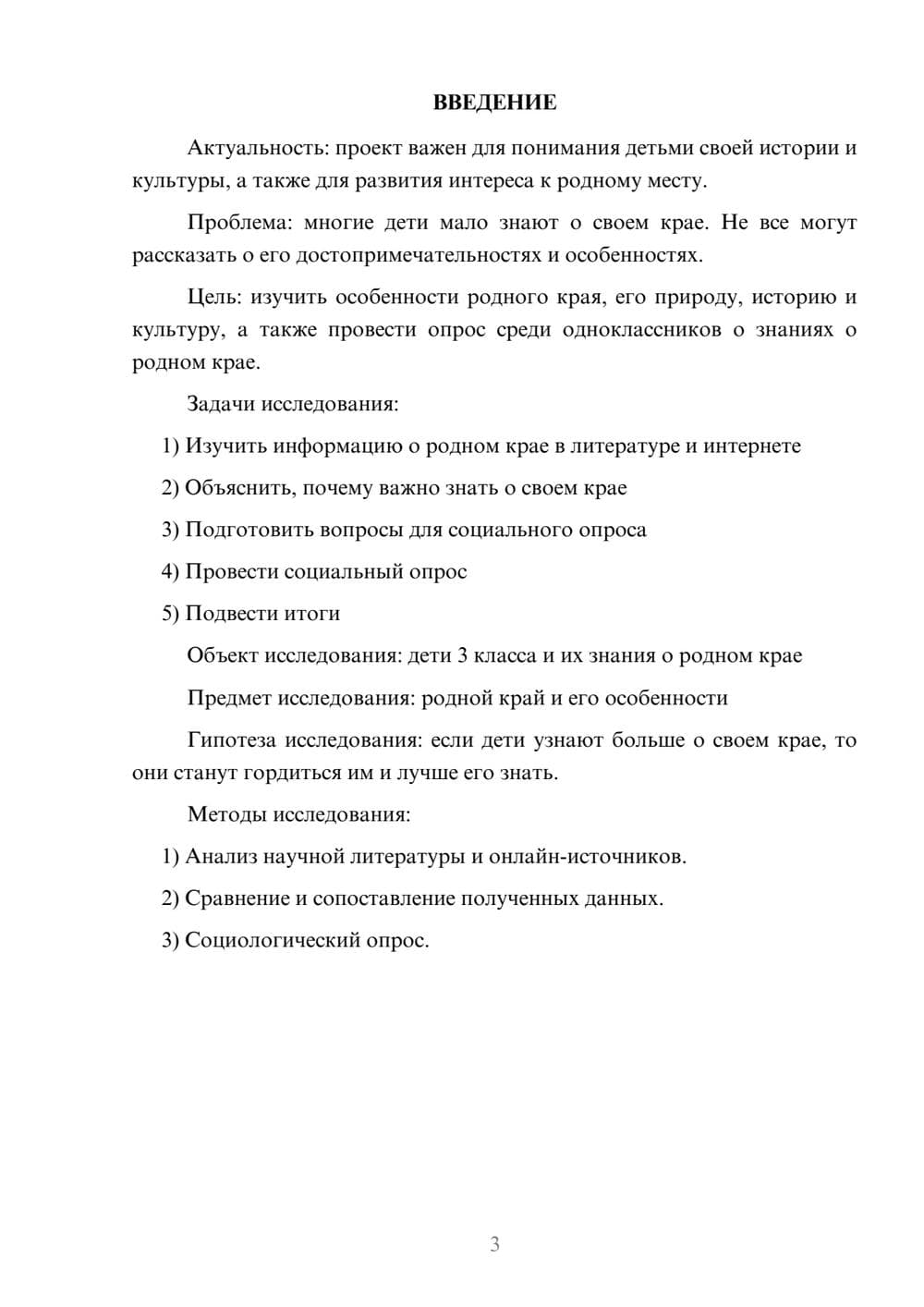 Предпросмотр проекта 3