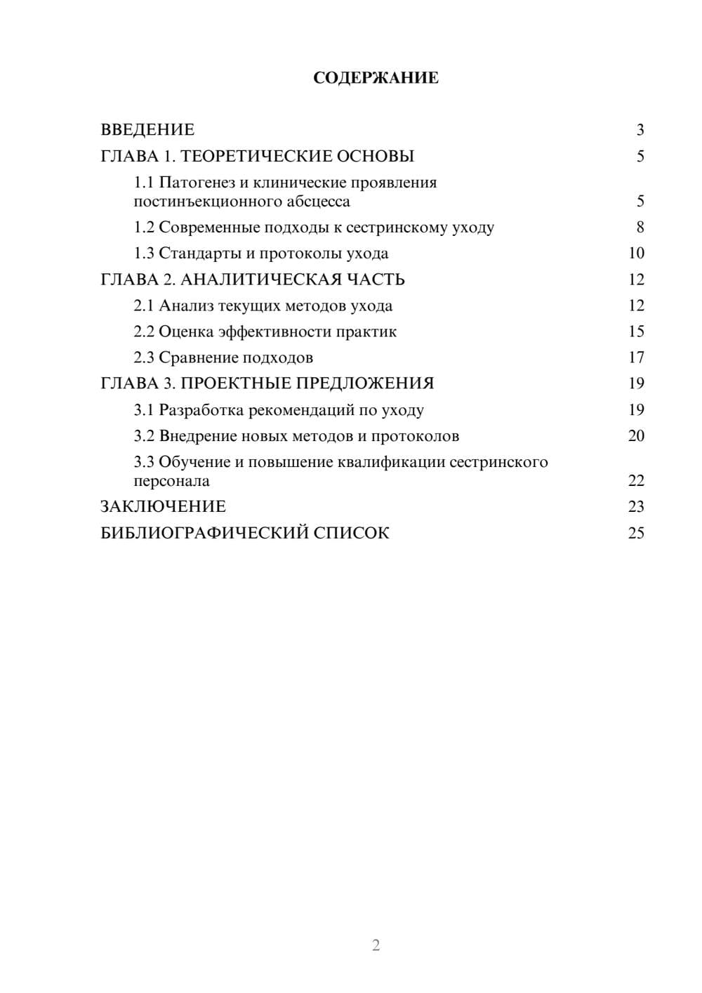 Предпросмотр курсовой работы 2
