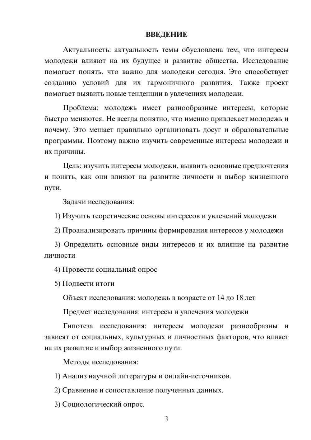 Предпросмотр проекта 3