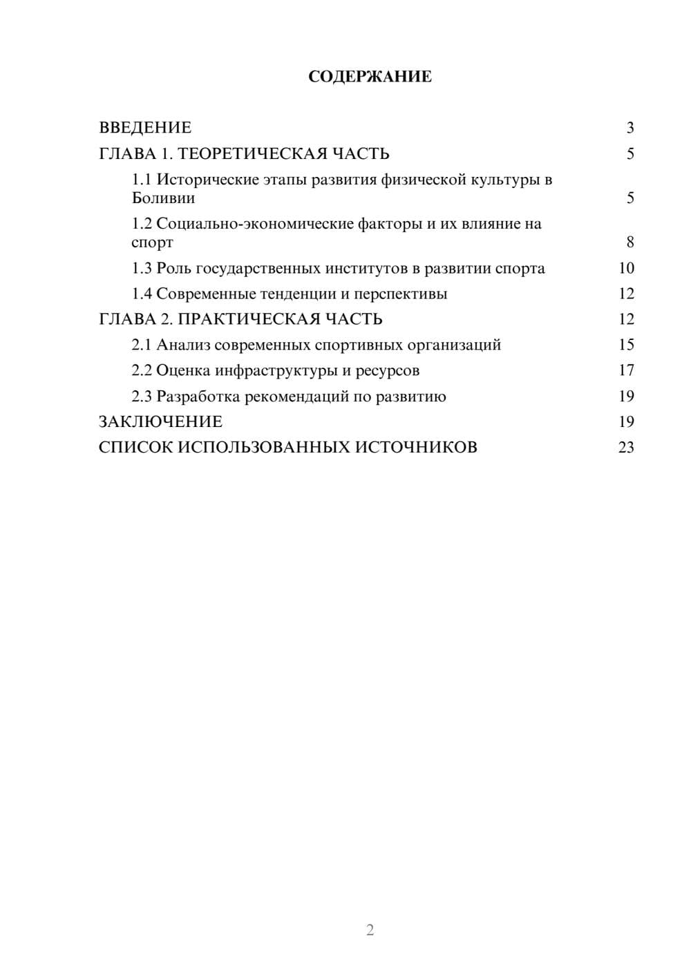 Предпросмотр курсовой работы 2