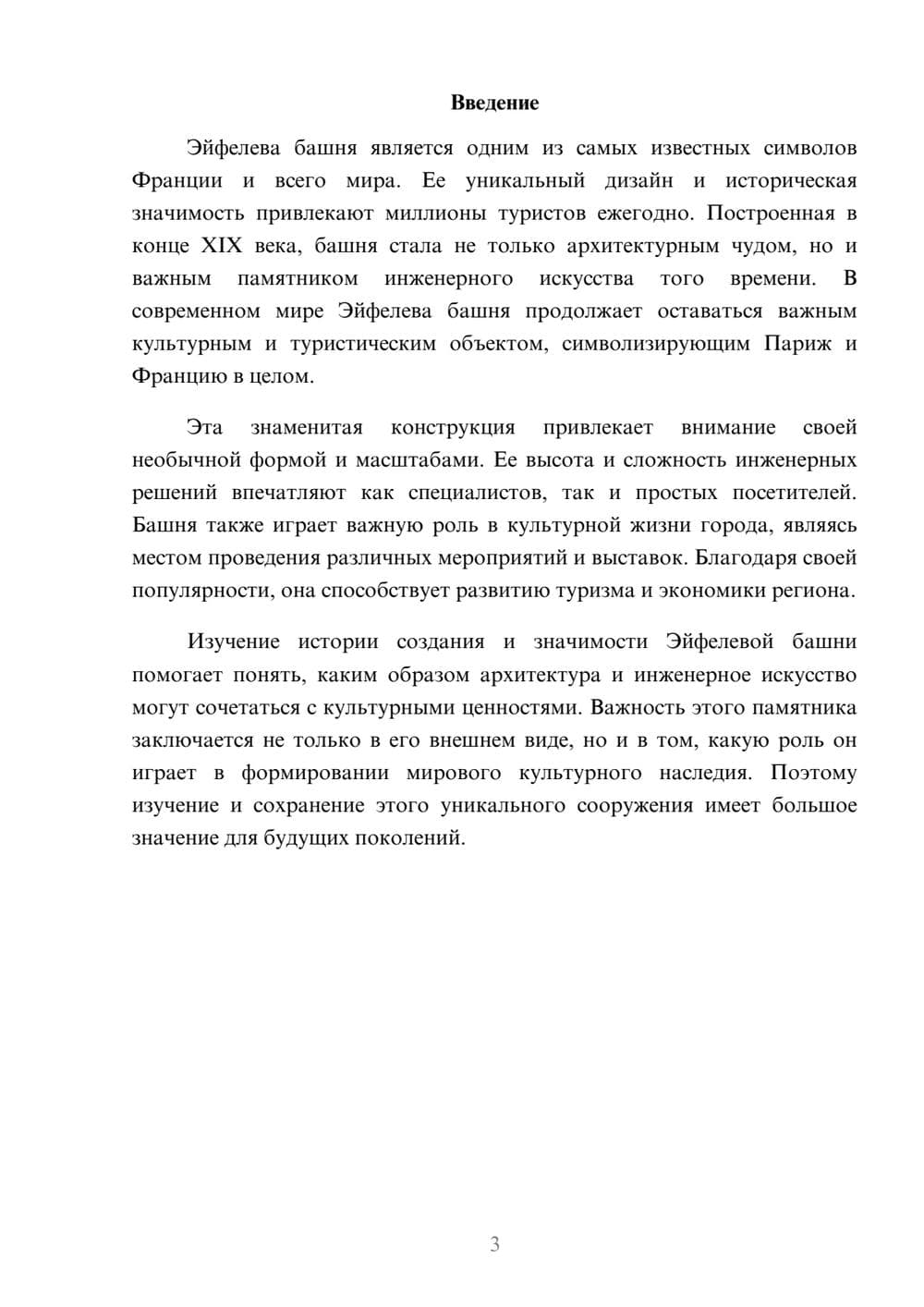 Предпросмотр доклада 3