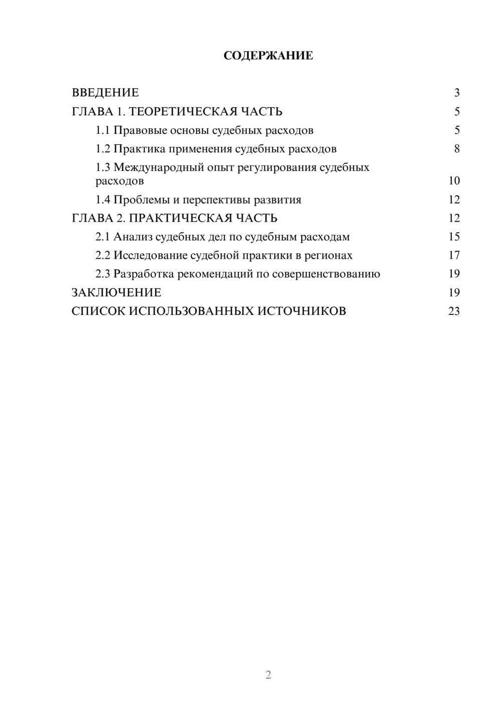 Предпросмотр курсовой работы 2