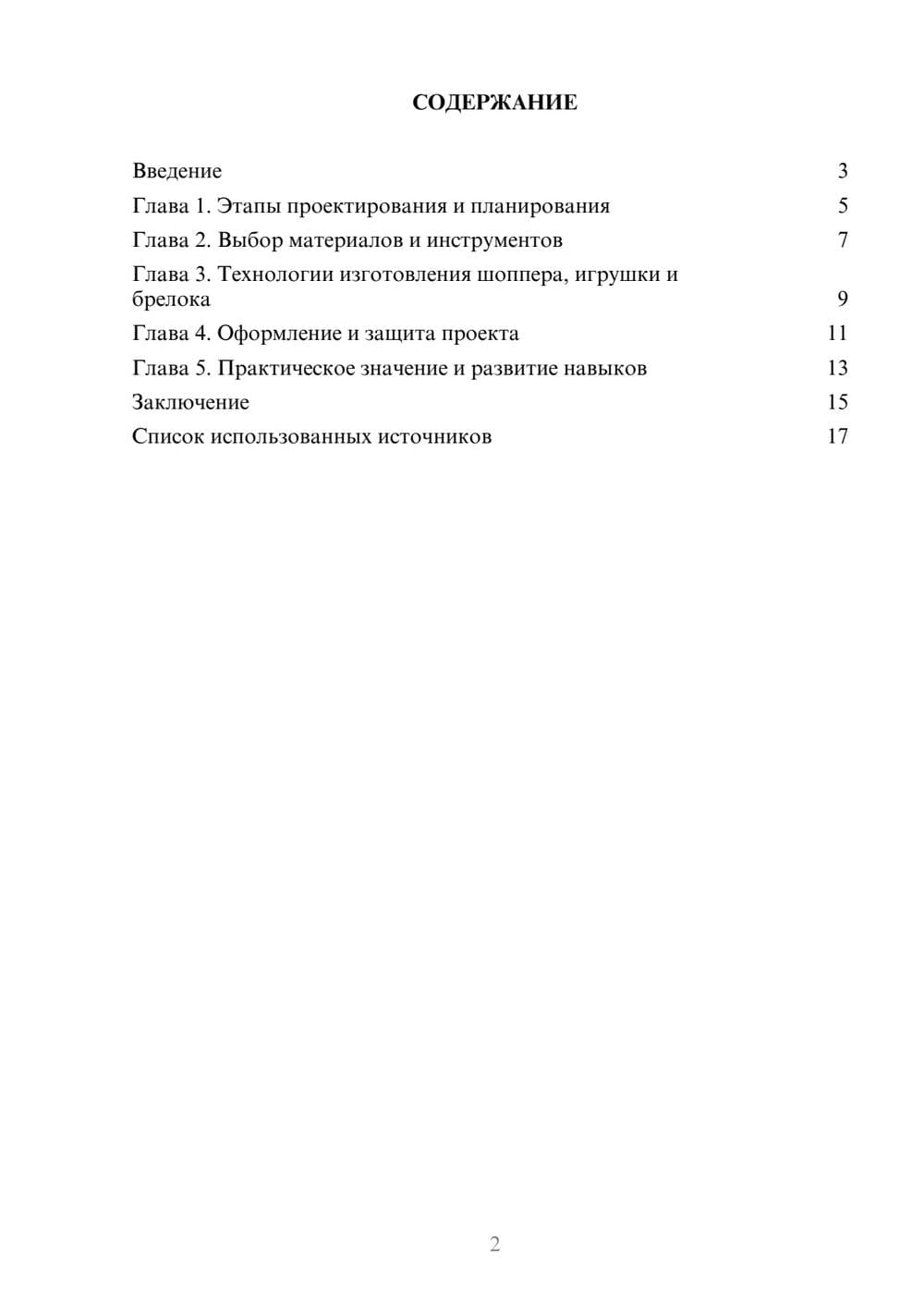 Предпросмотр реферата 2