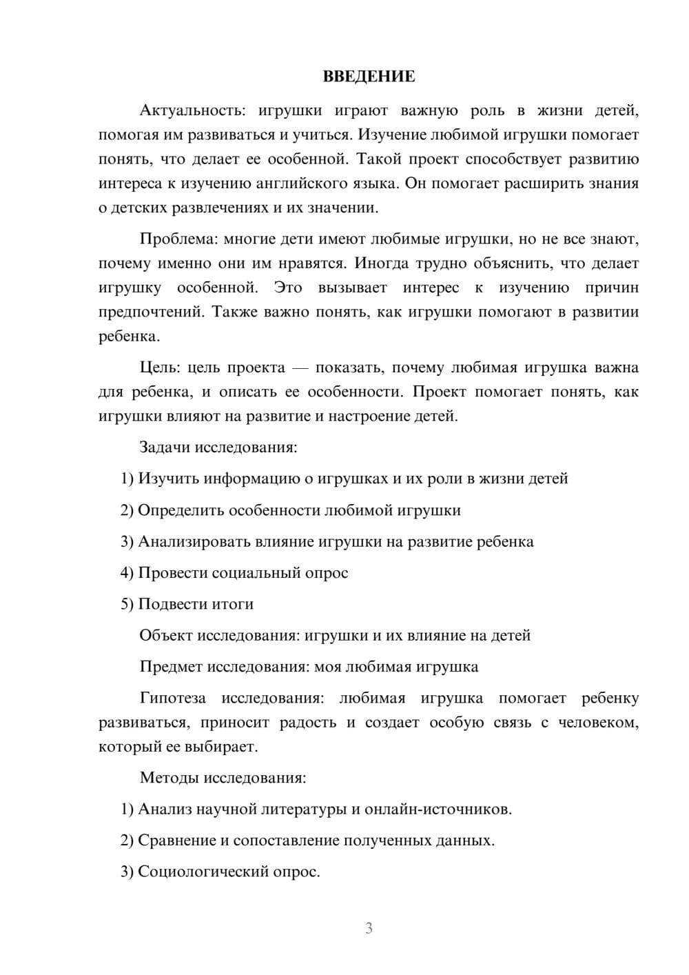 Предпросмотр проекта 3