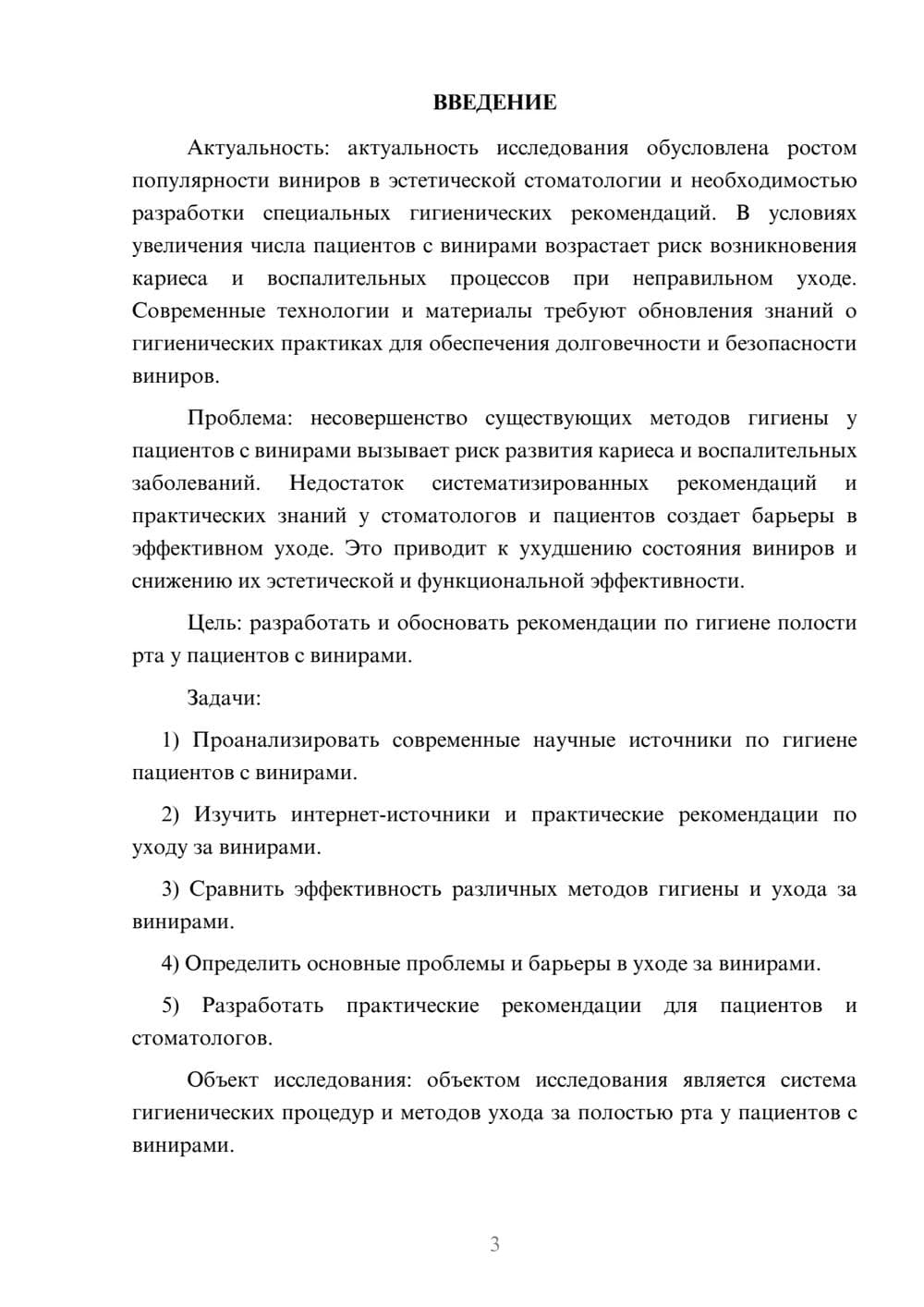 Предпросмотр курсовой работы 3