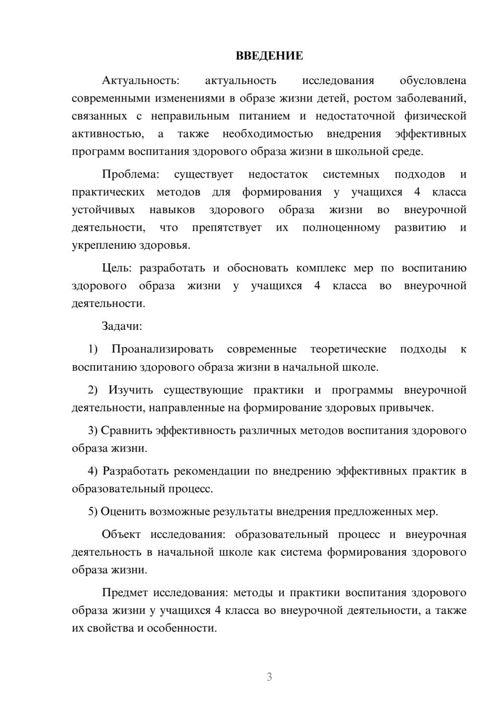 Предпросмотр курсовой работы 3