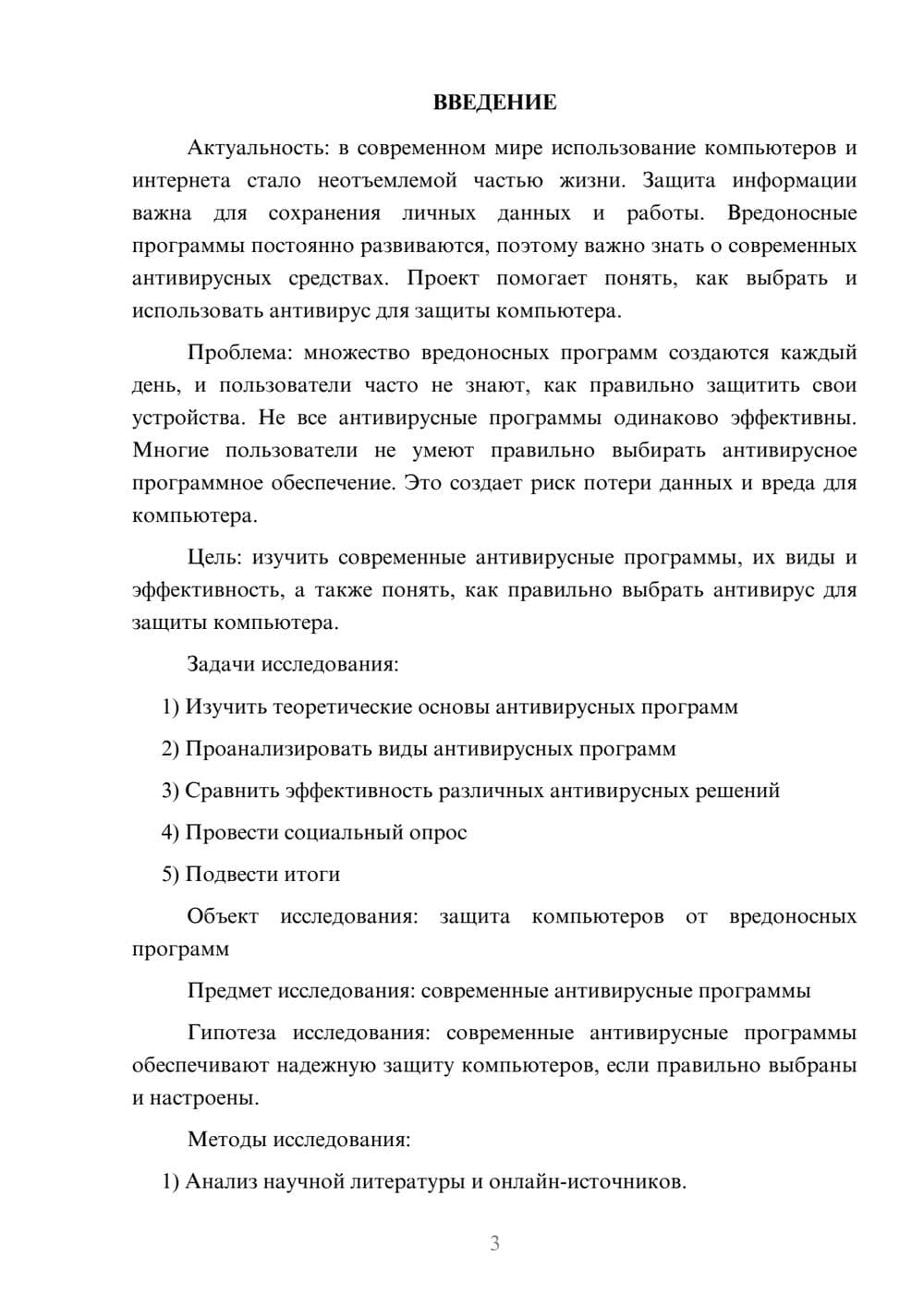 Предпросмотр проекта 3