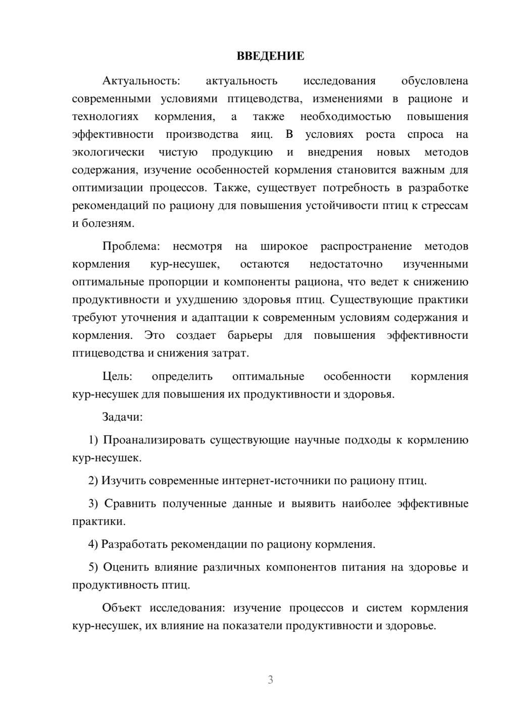 Предпросмотр курсовой работы 3