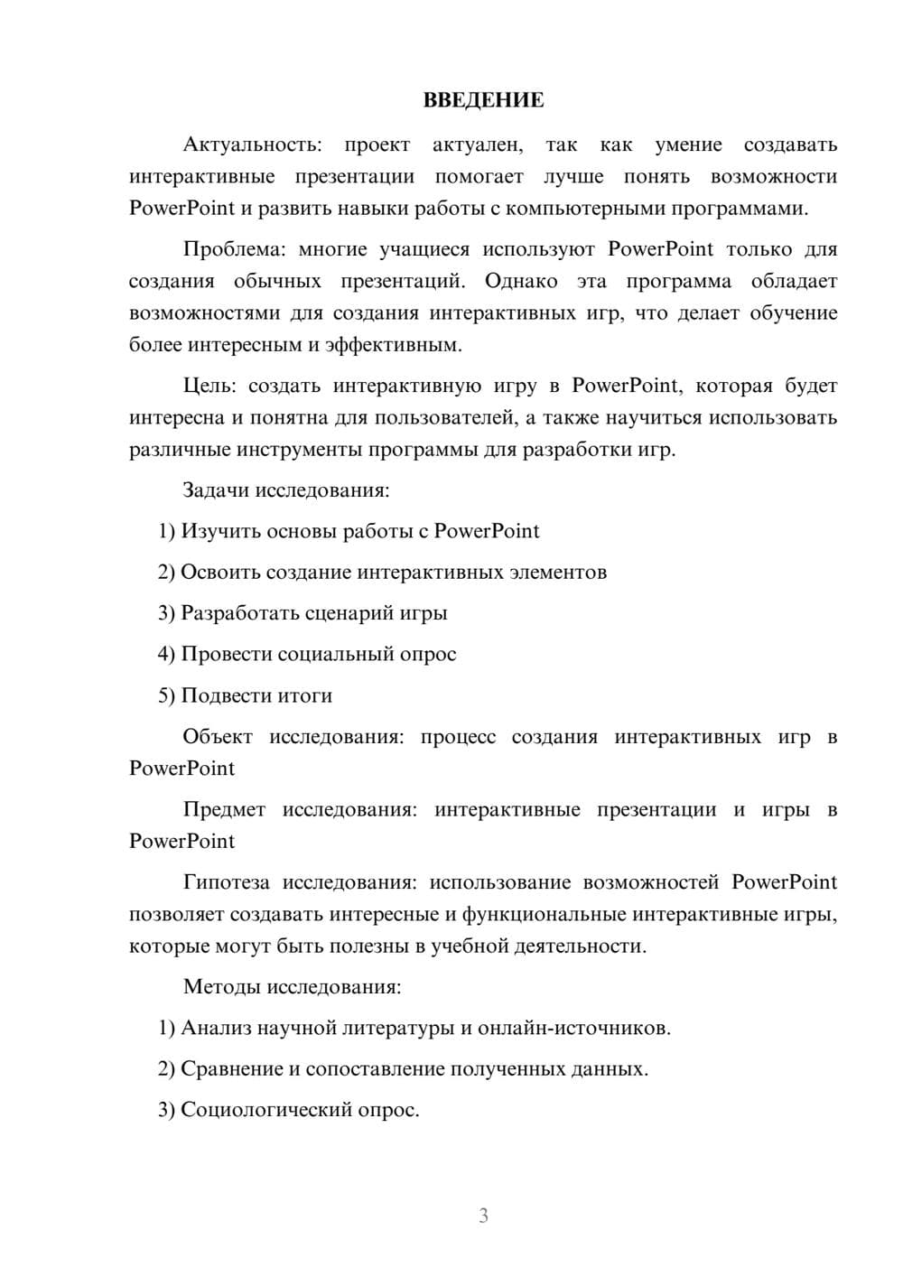 Предпросмотр проекта 3