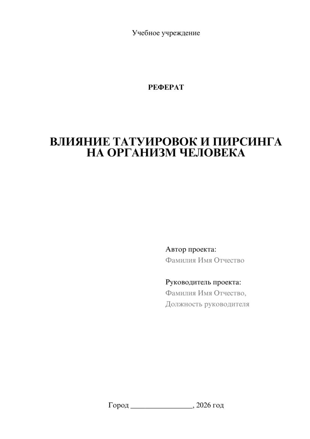 Предпросмотр реферата 1