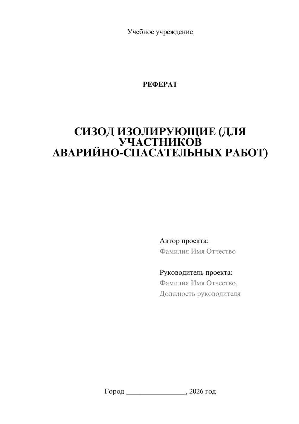 Предпросмотр реферата 1