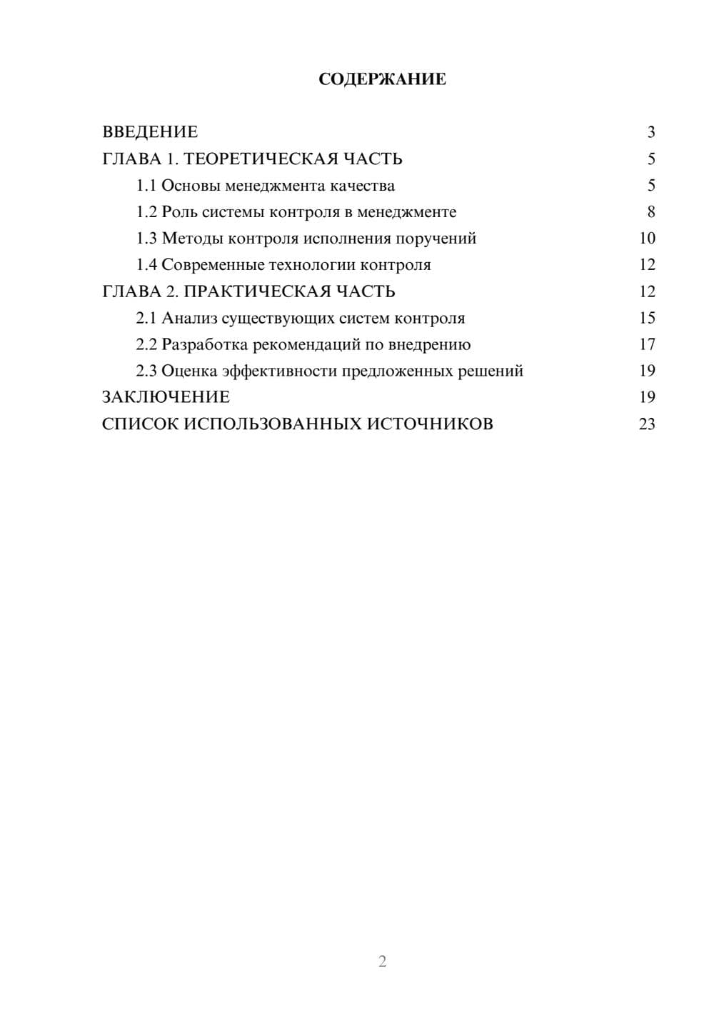 Предпросмотр курсовой работы 2