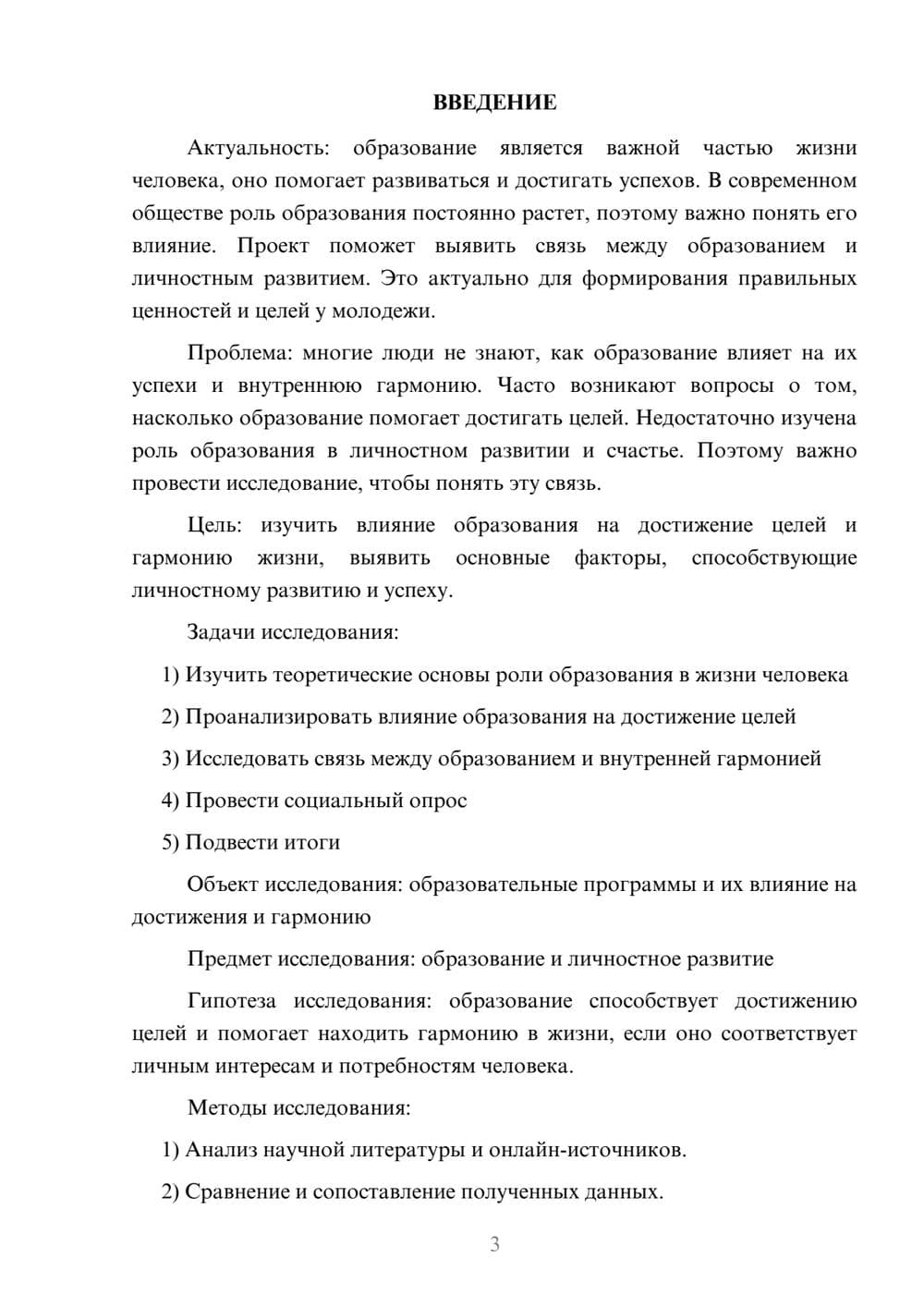 Предпросмотр проекта 3