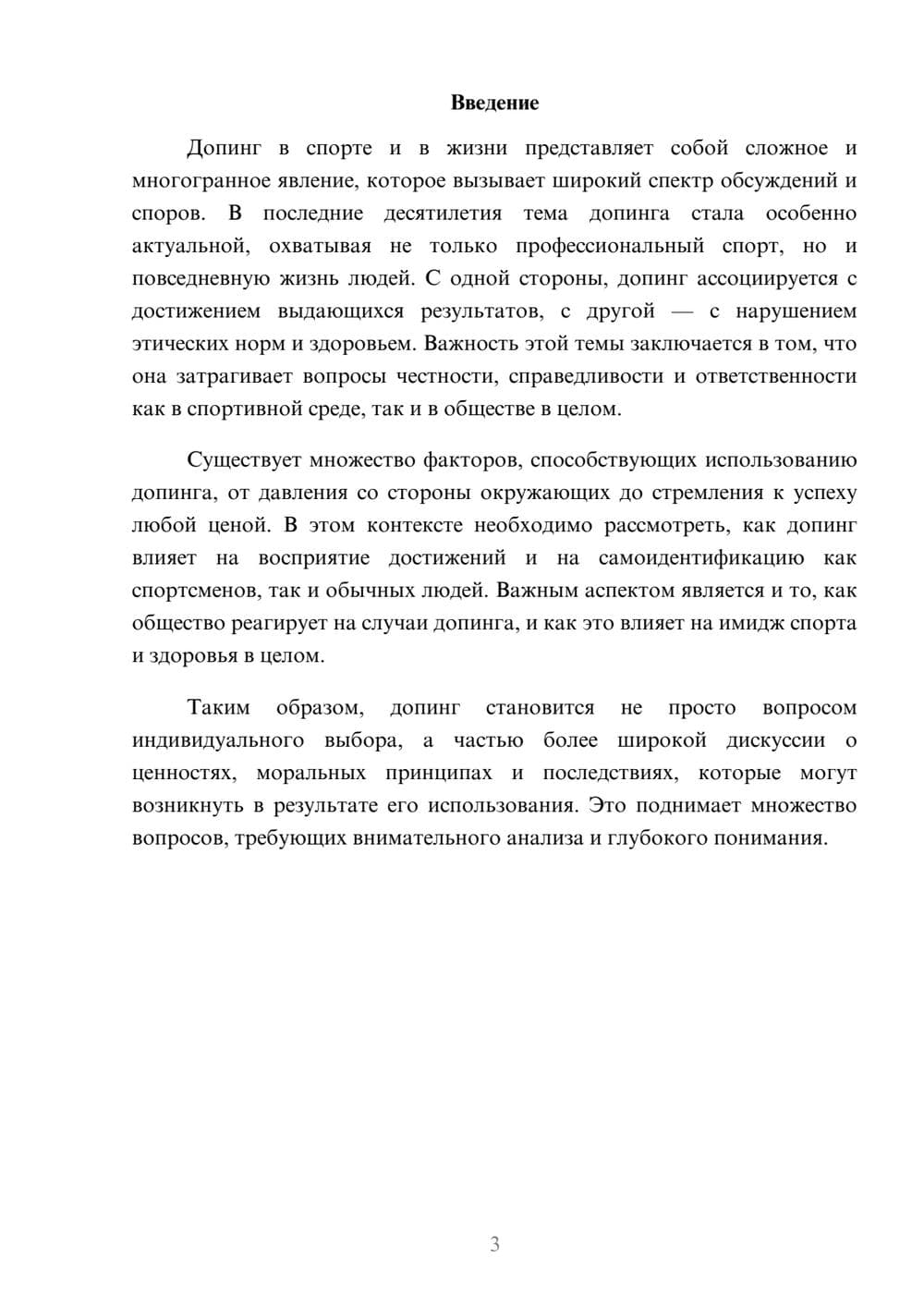 Предпросмотр реферата 3