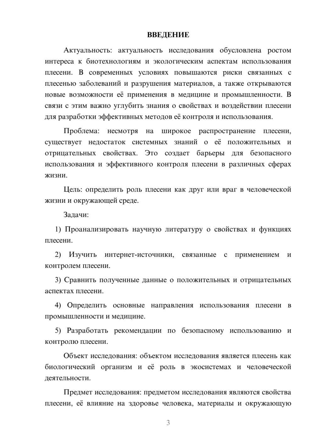 Предпросмотр курсовой работы 3