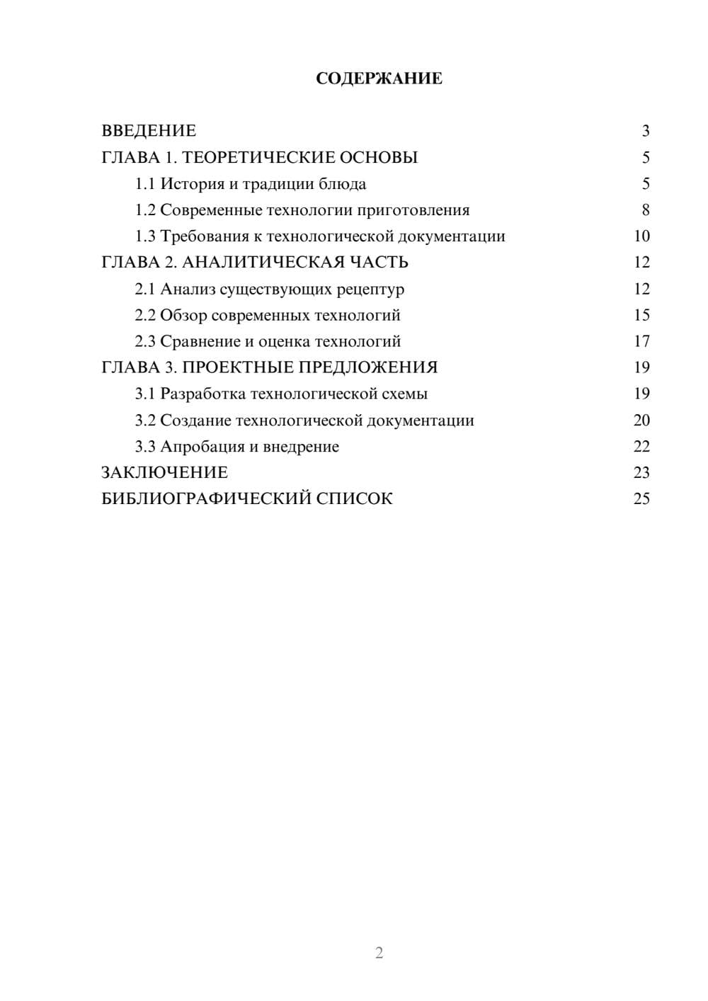 Предпросмотр курсовой работы 2