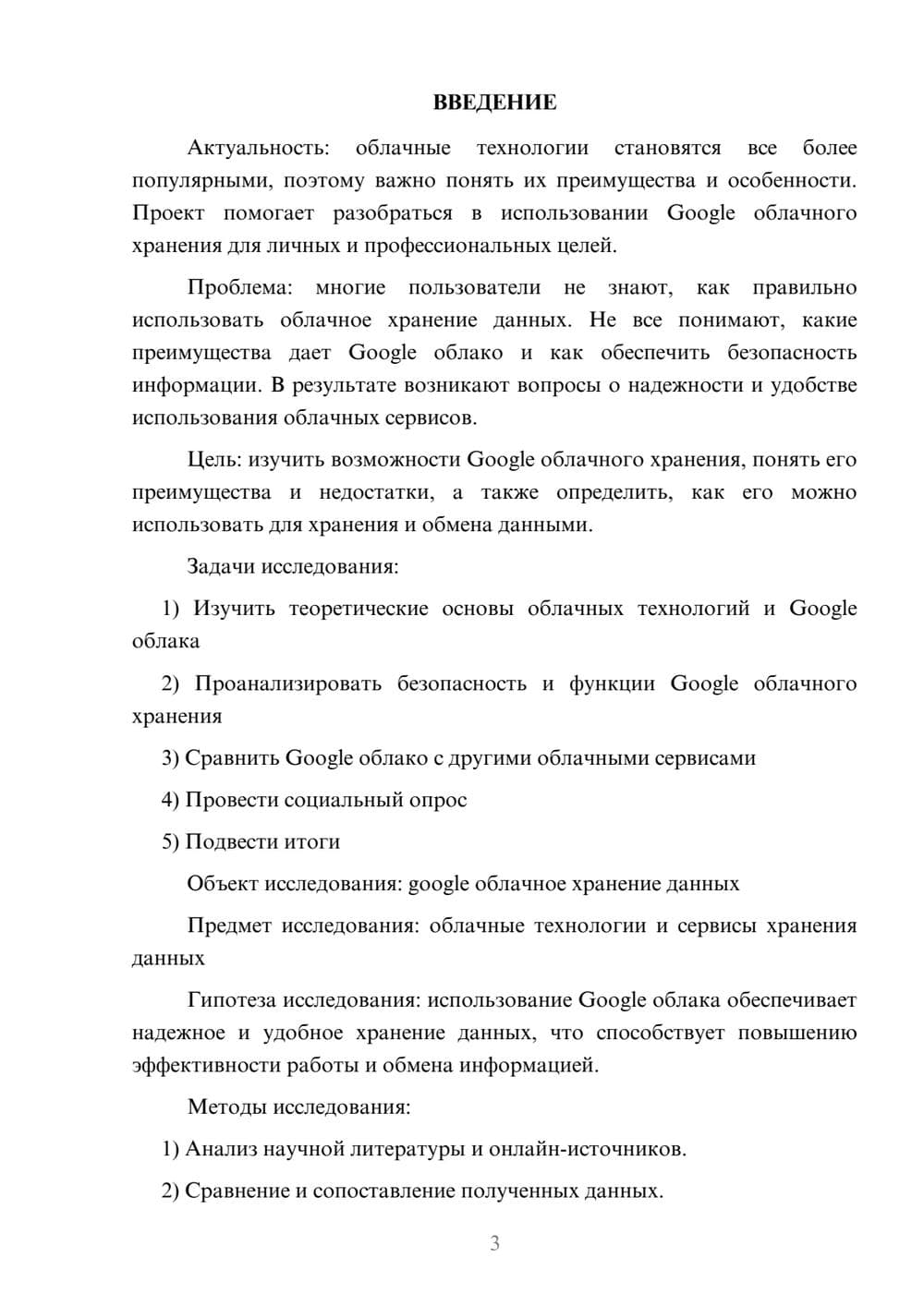 Предпросмотр проекта 3