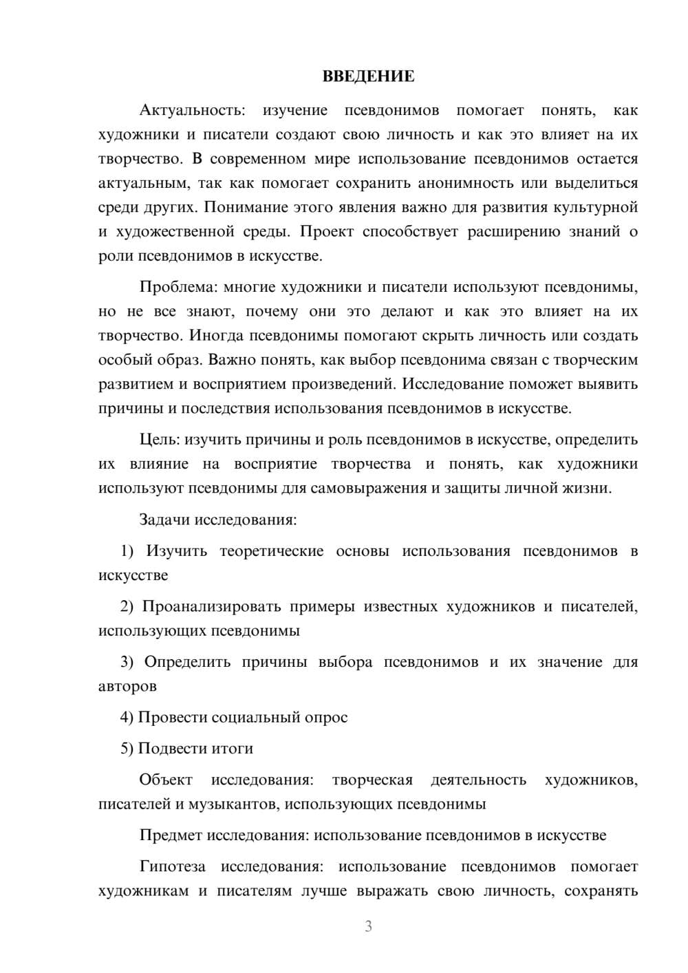 Предпросмотр проекта 3