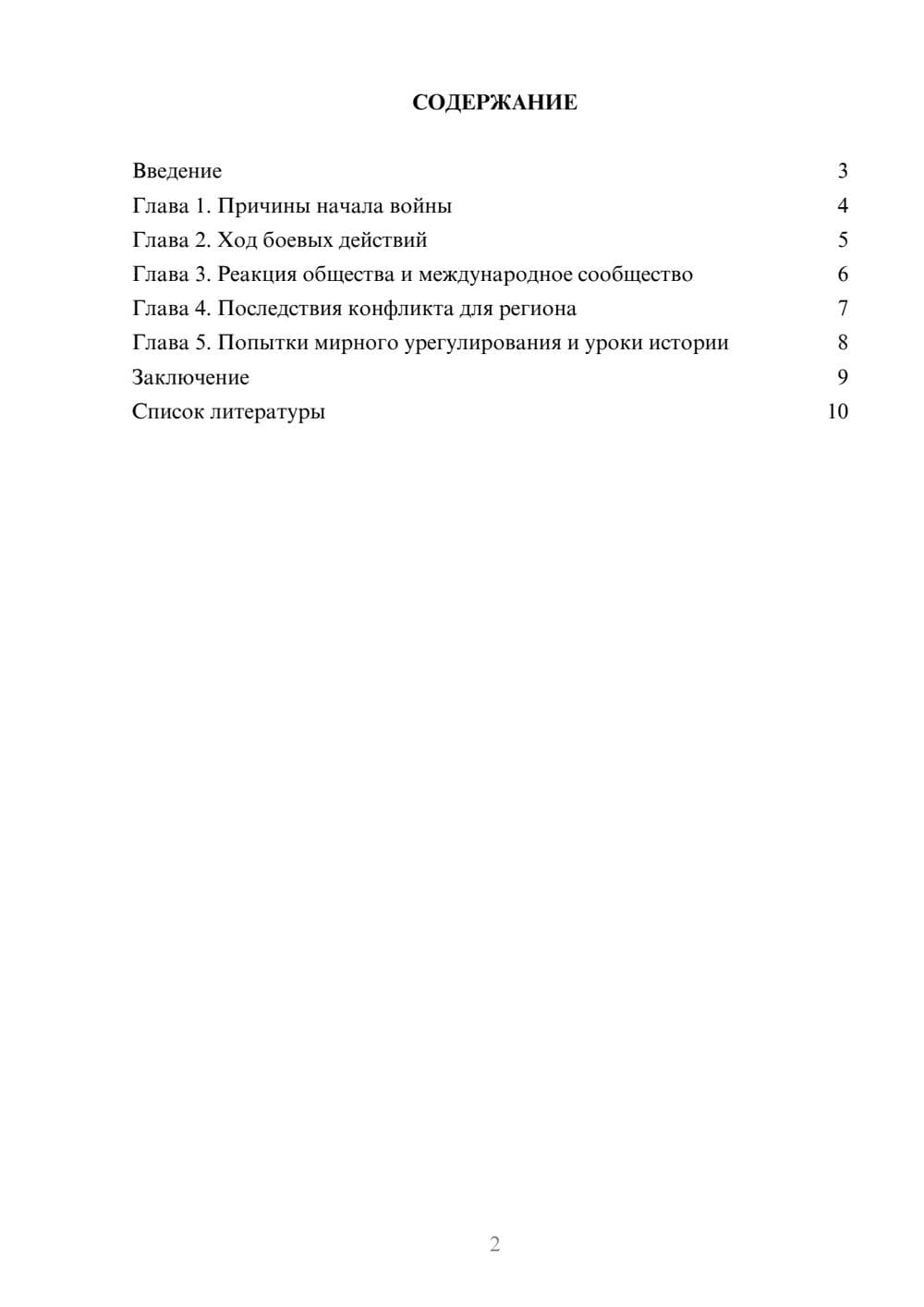 Предпросмотр доклада 2