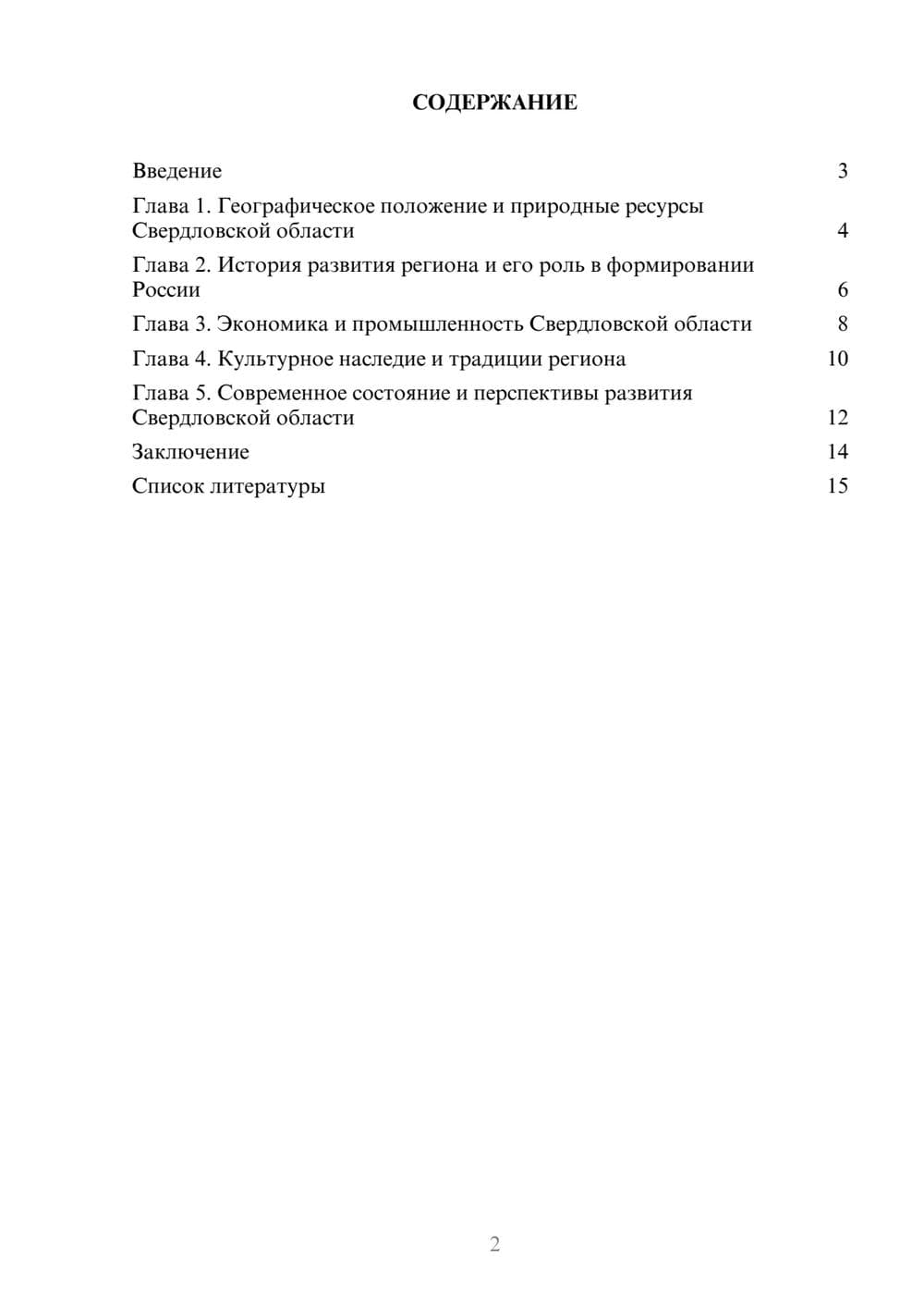 Предпросмотр доклада 2