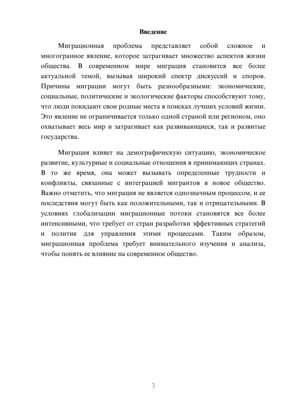 Предпросмотр реферата 3
