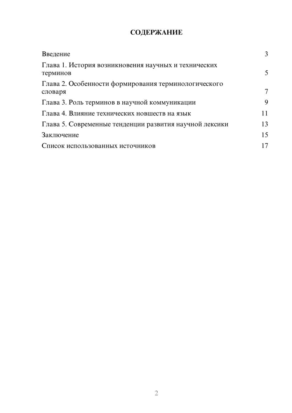 Предпросмотр реферата 2