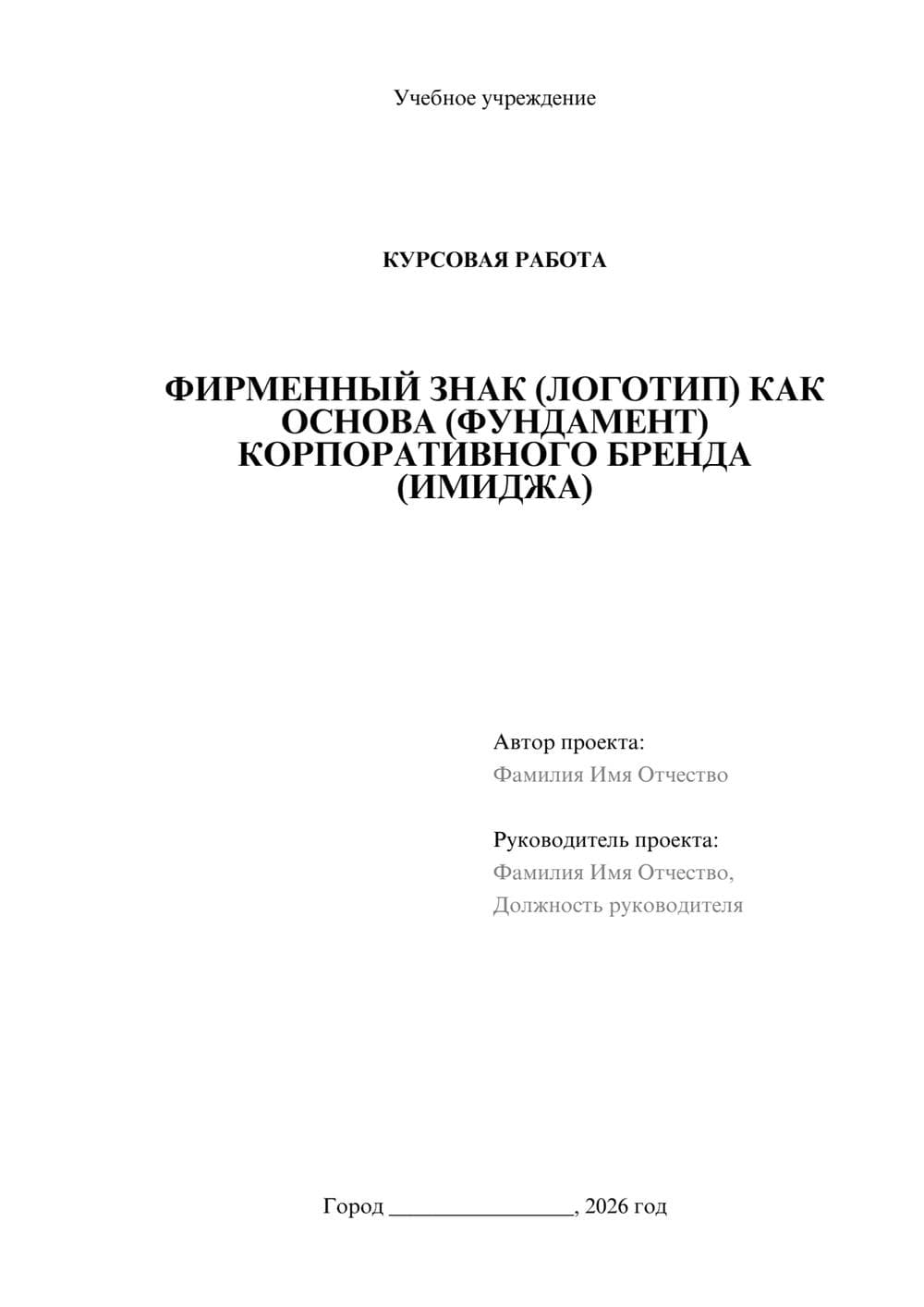 Предпросмотр курсовой работы 1