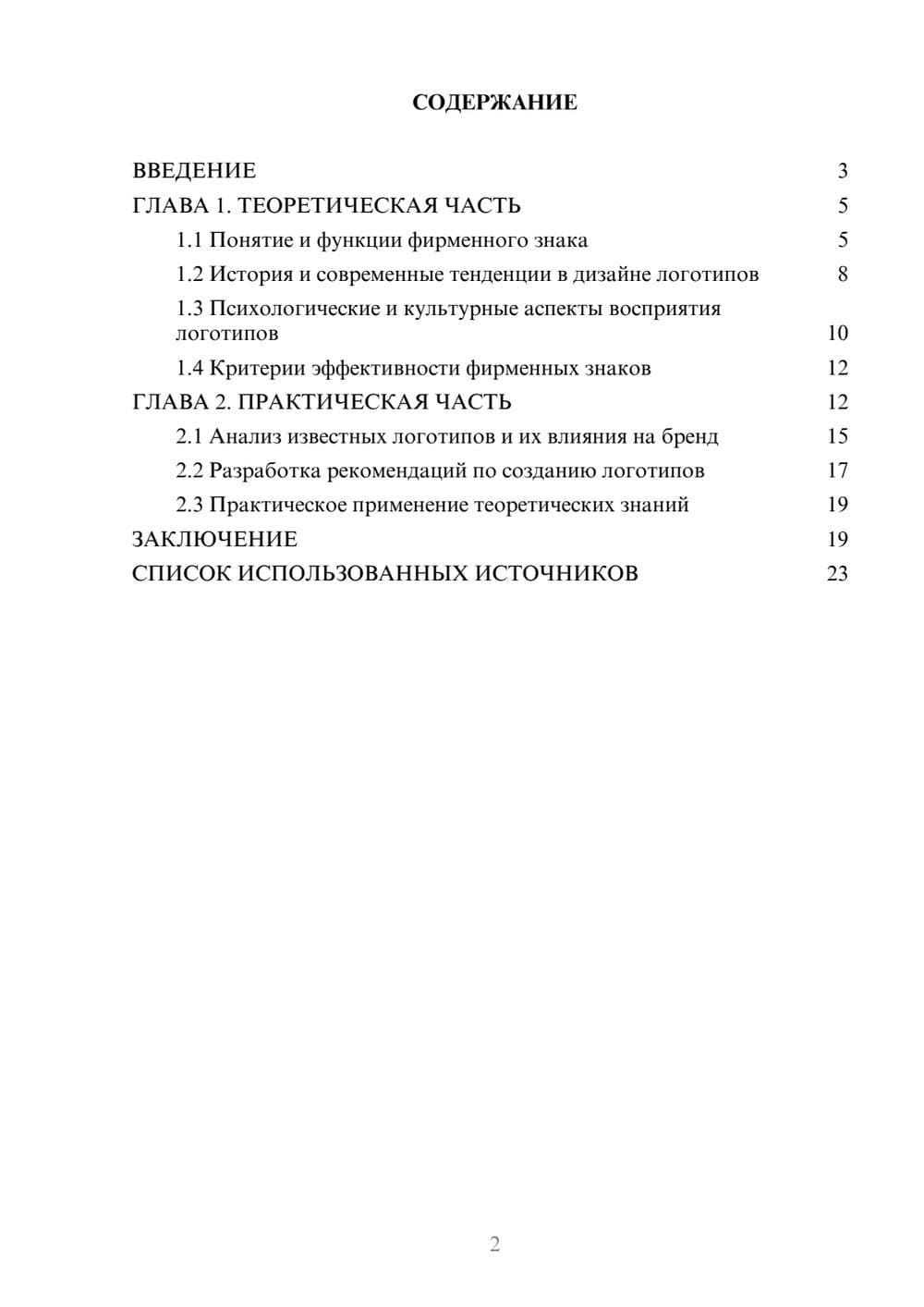 Предпросмотр курсовой работы 2