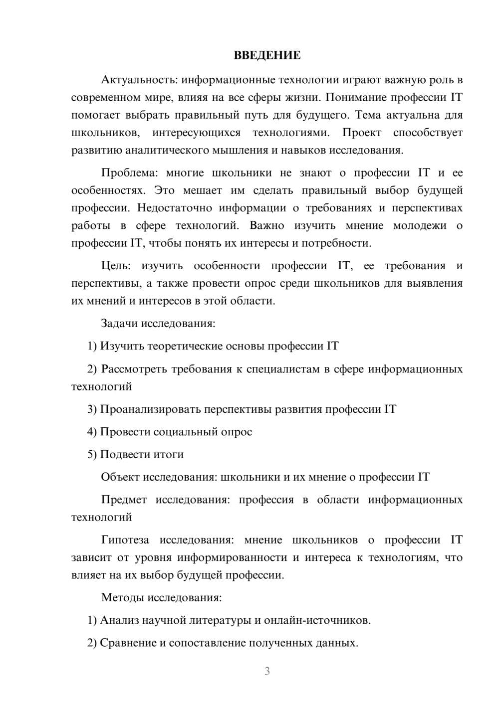 Предпросмотр проекта 3