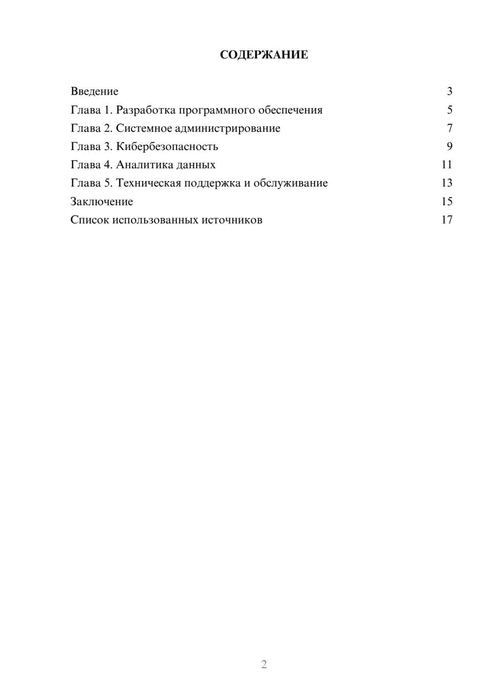 Предпросмотр реферата 2