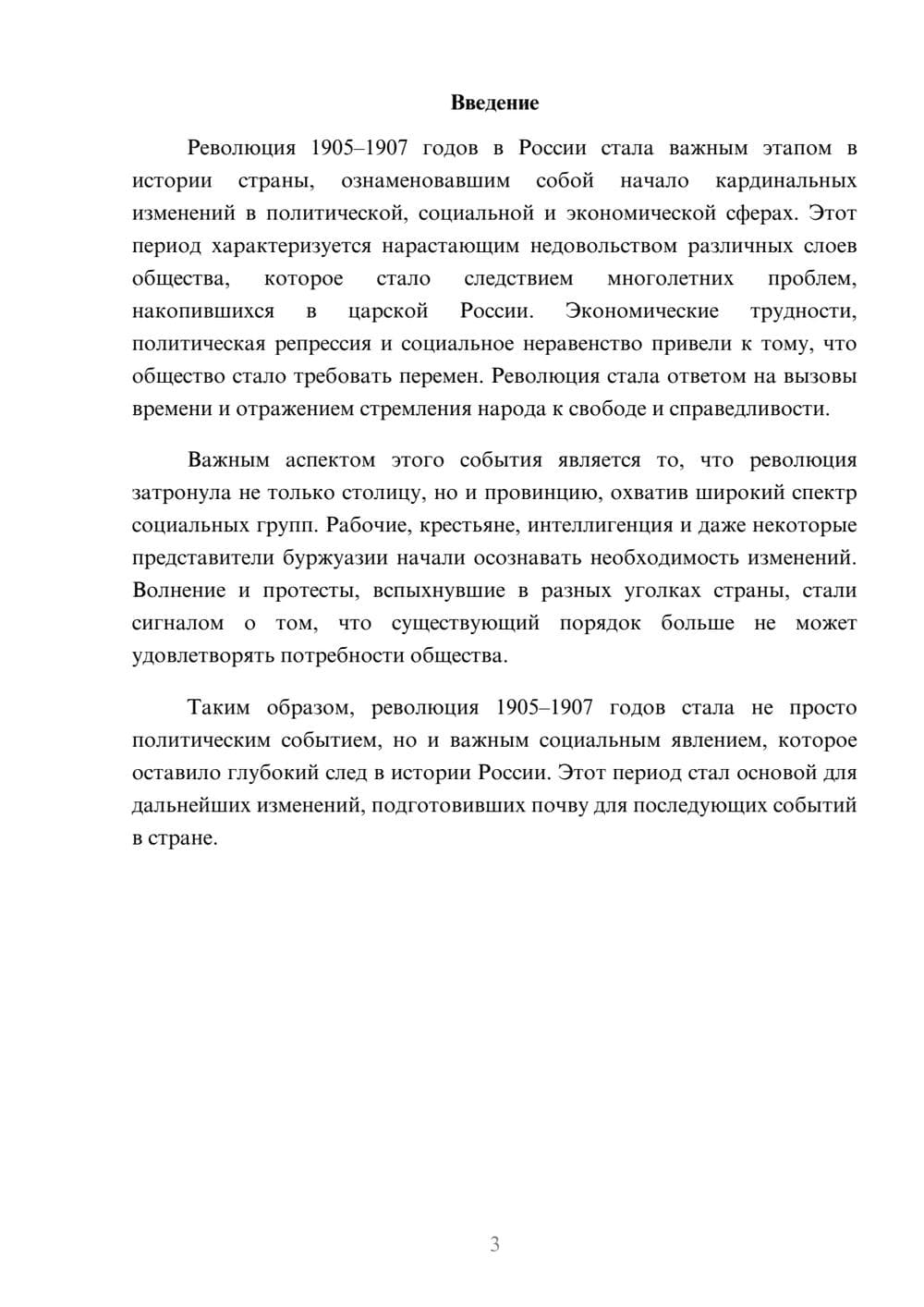 Предпросмотр реферата 3