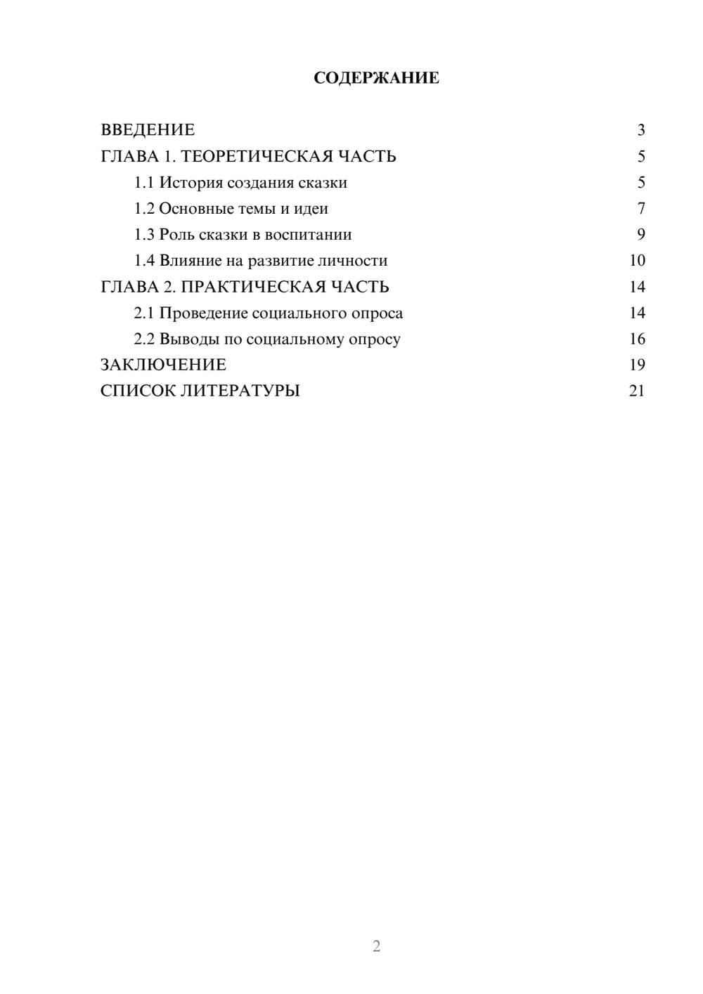 Предпросмотр проекта 2