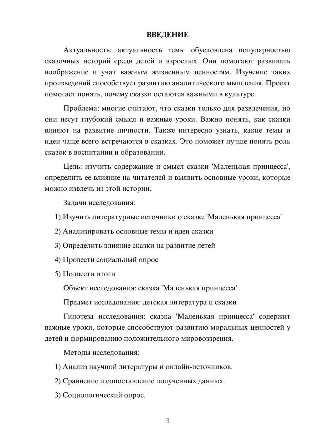 Предпросмотр проекта 3