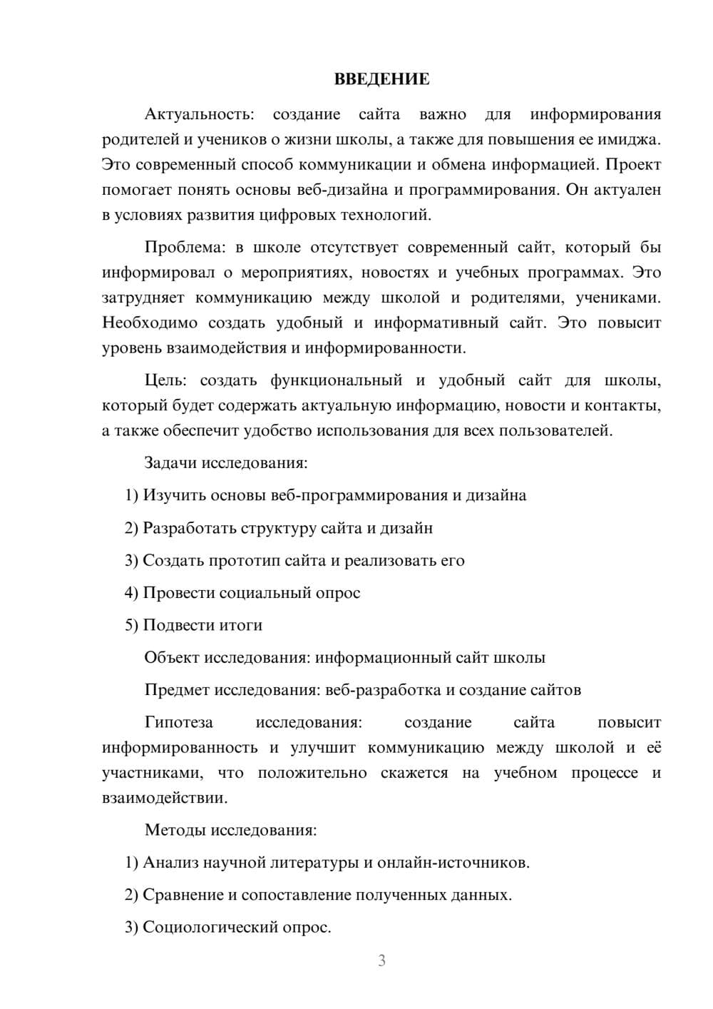 Предпросмотр проекта 3