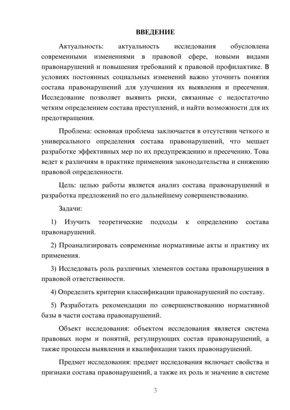 Предпросмотр курсовой работы 3